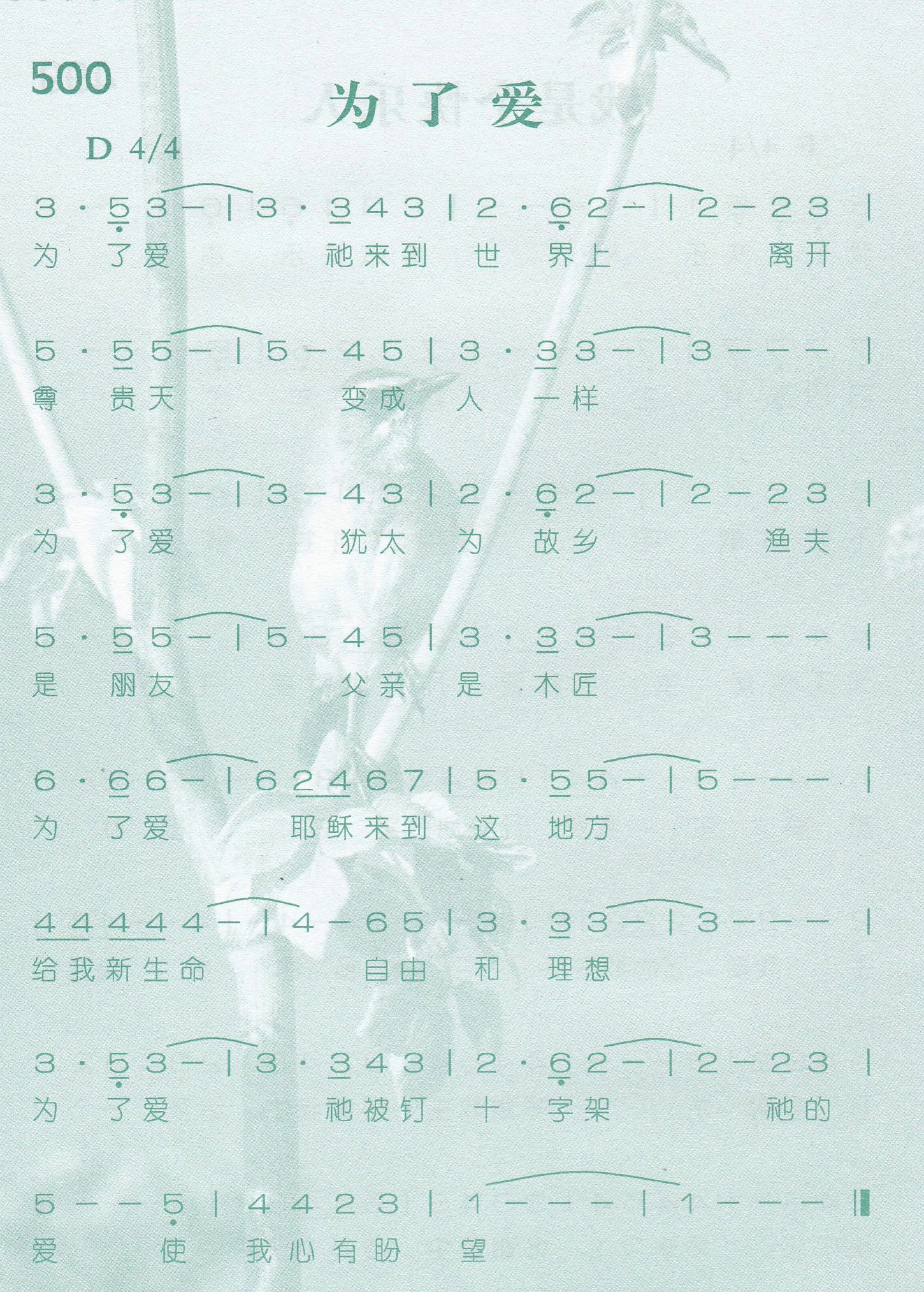 《为了爱》