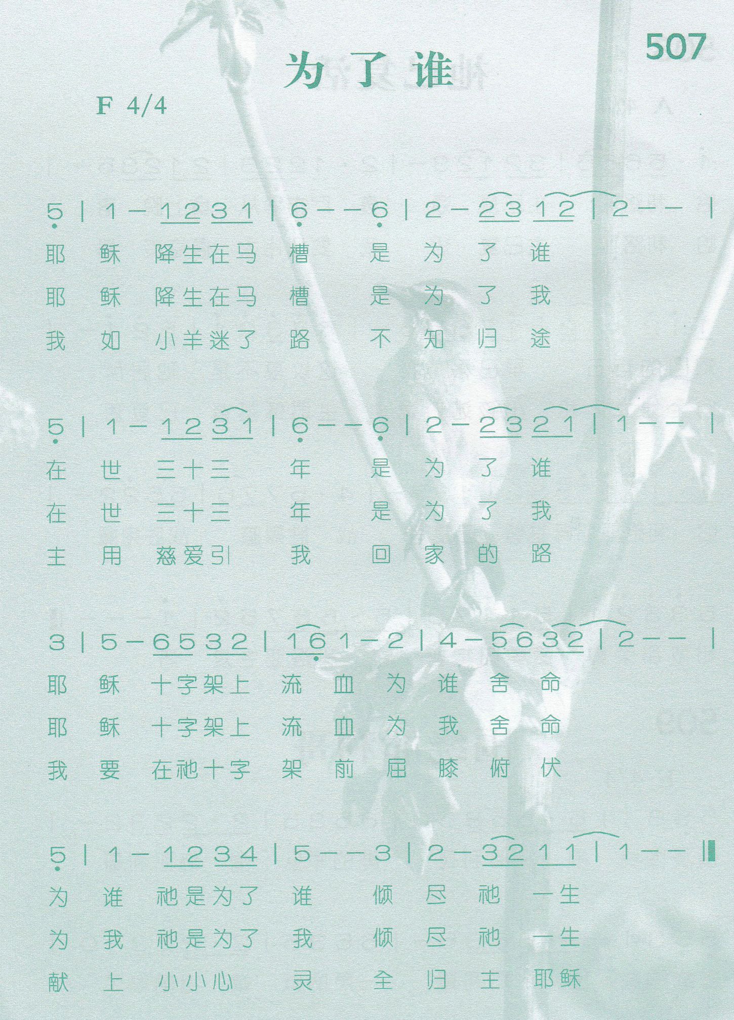 《为了谁》