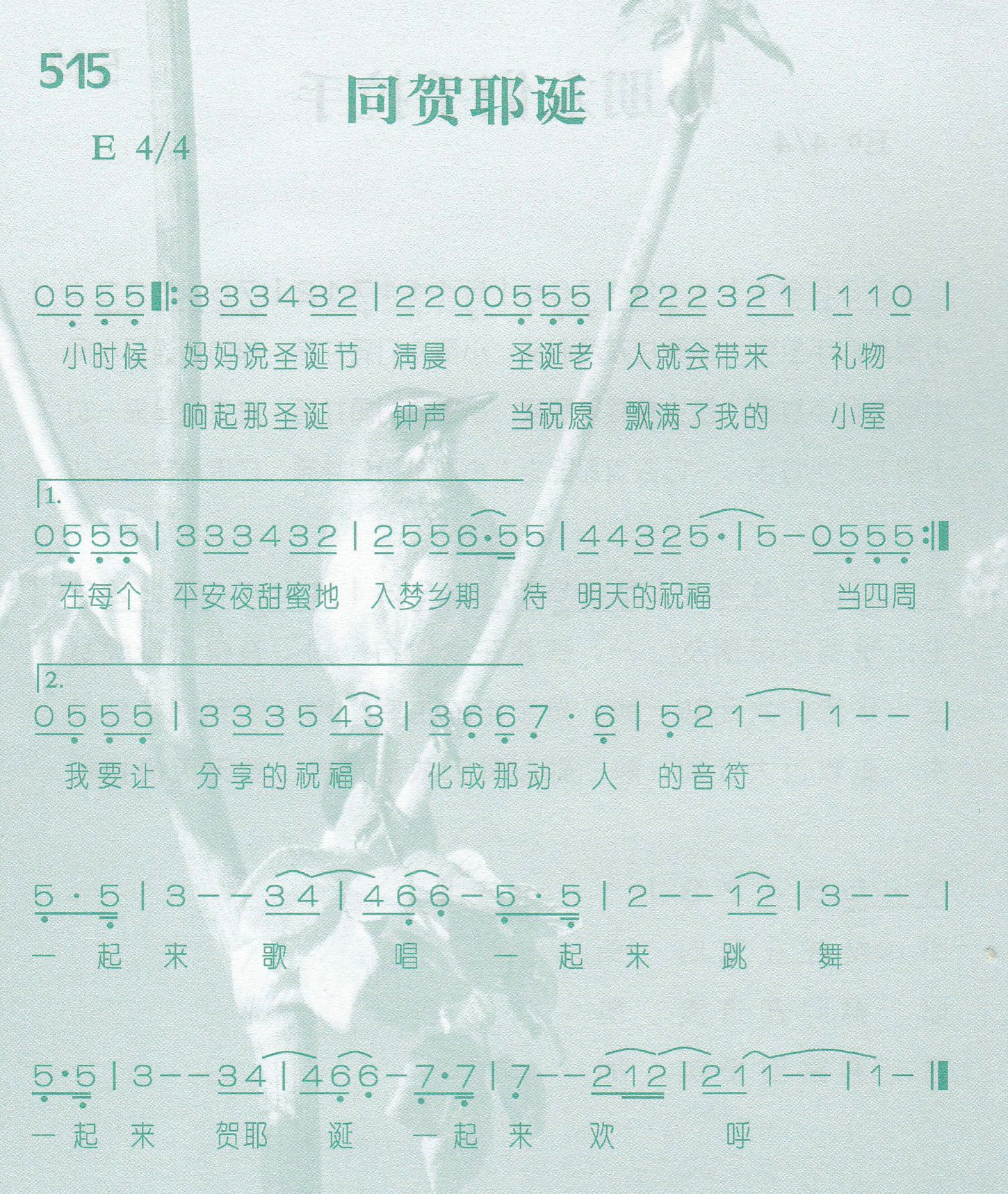 《同贺耶诞》