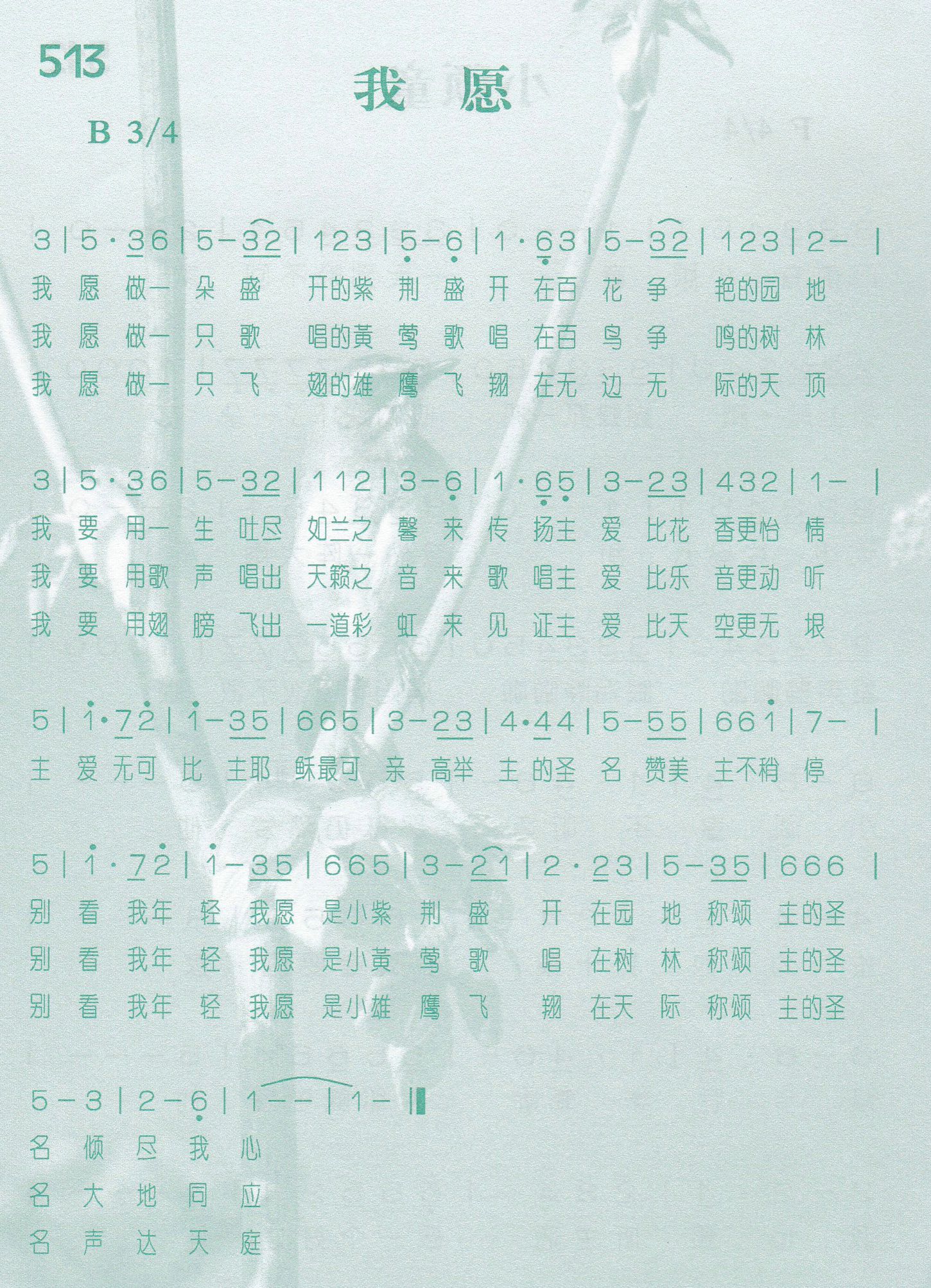《第513首 -我愿  》