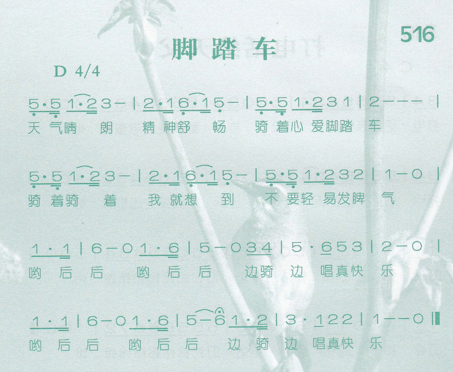 《脚踏车》