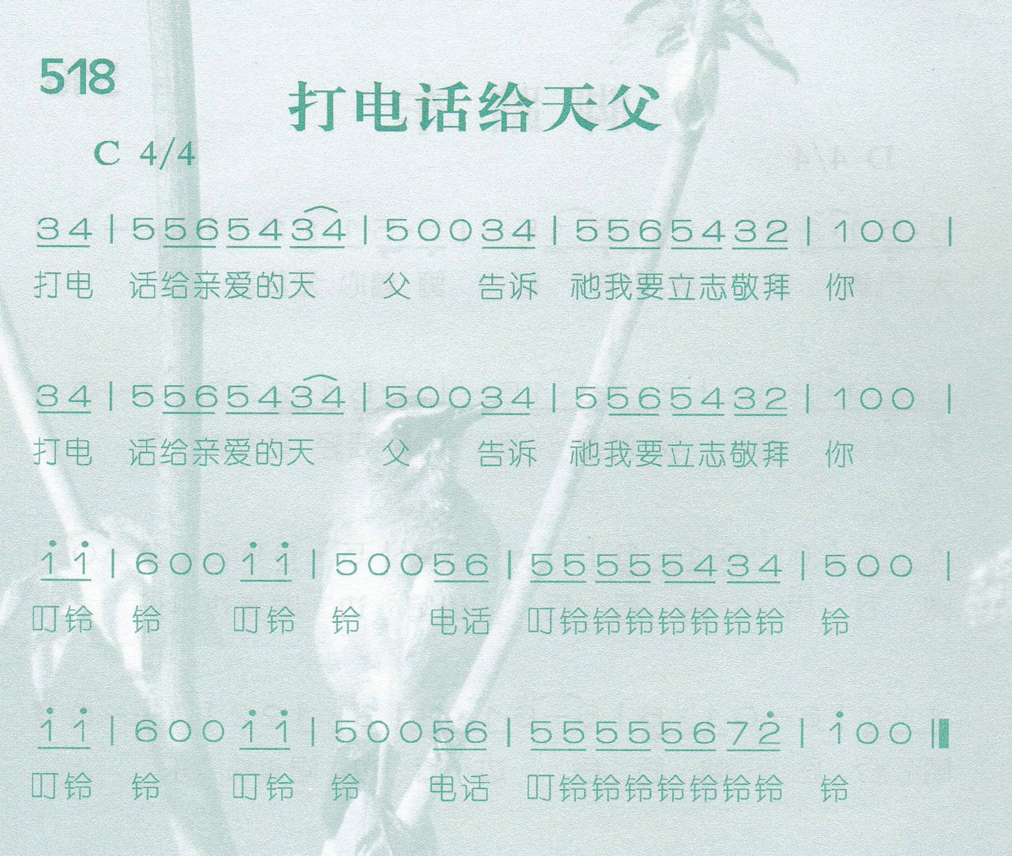 《打电话给天父》