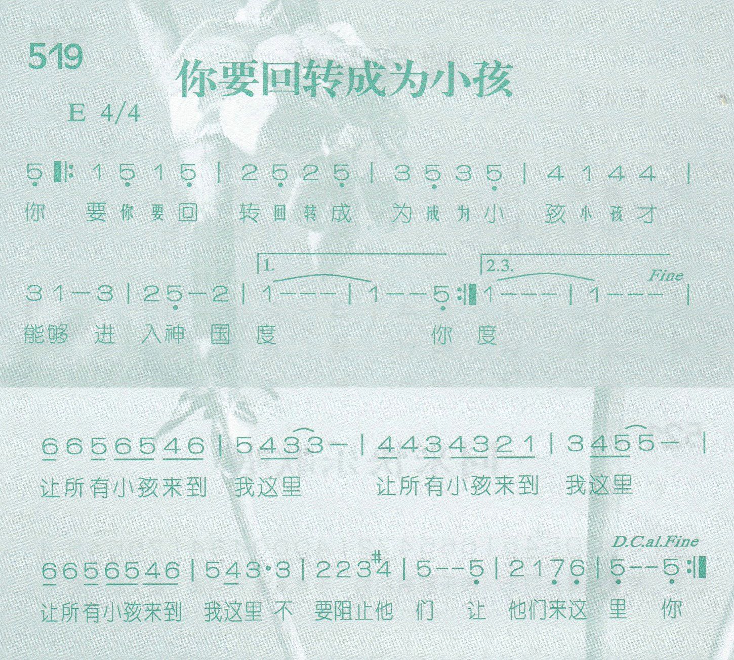 《你要回转成为小孩》