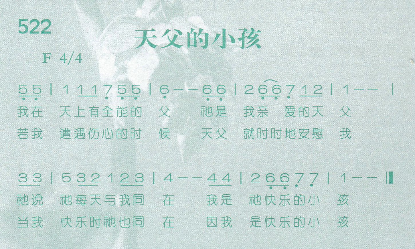 《天父的小孩》