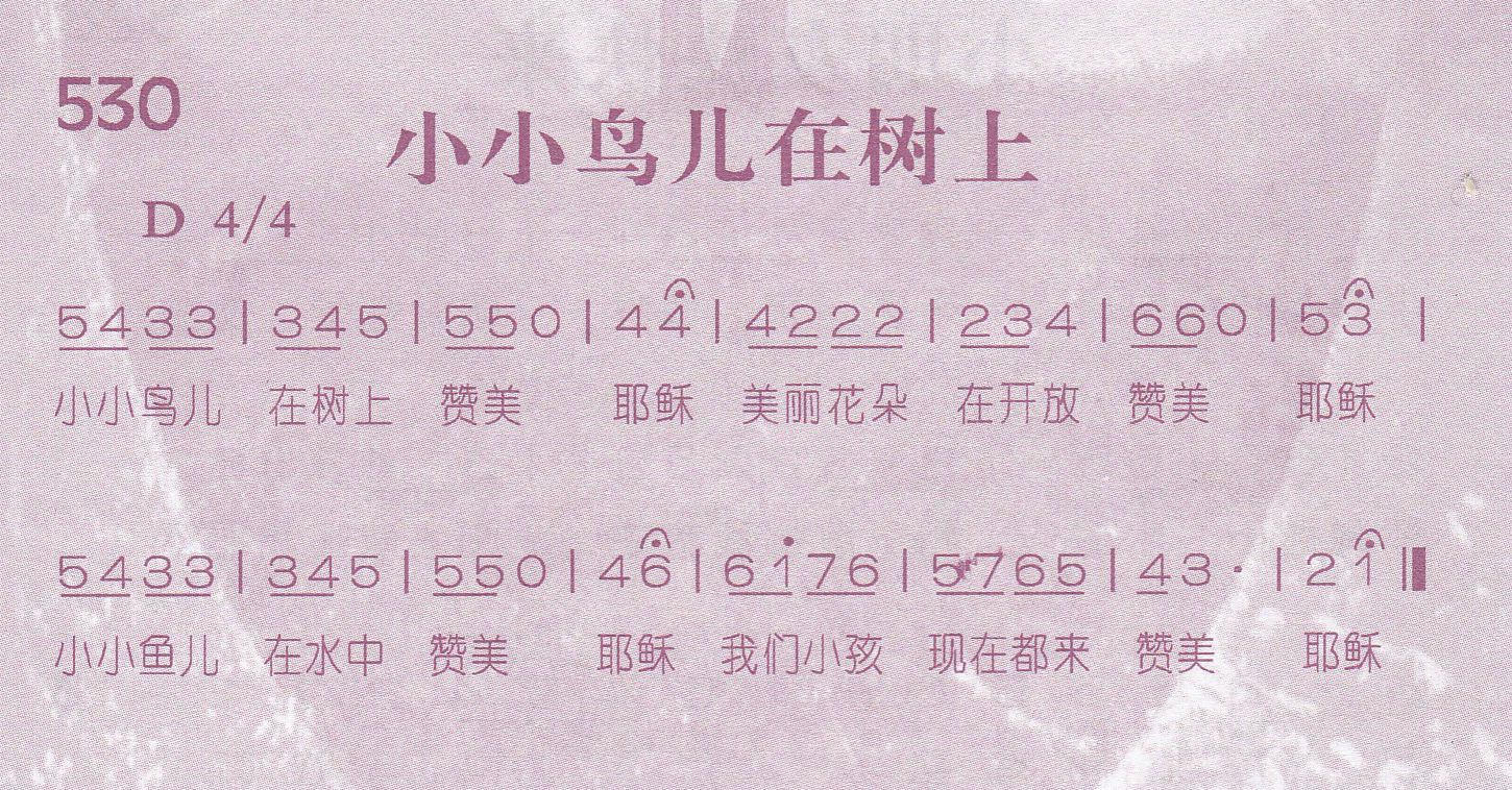 《小小鸟儿在树上》