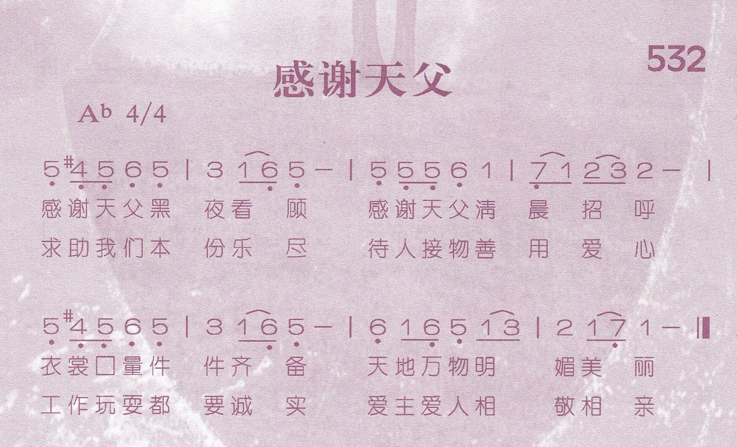 《感谢天父》