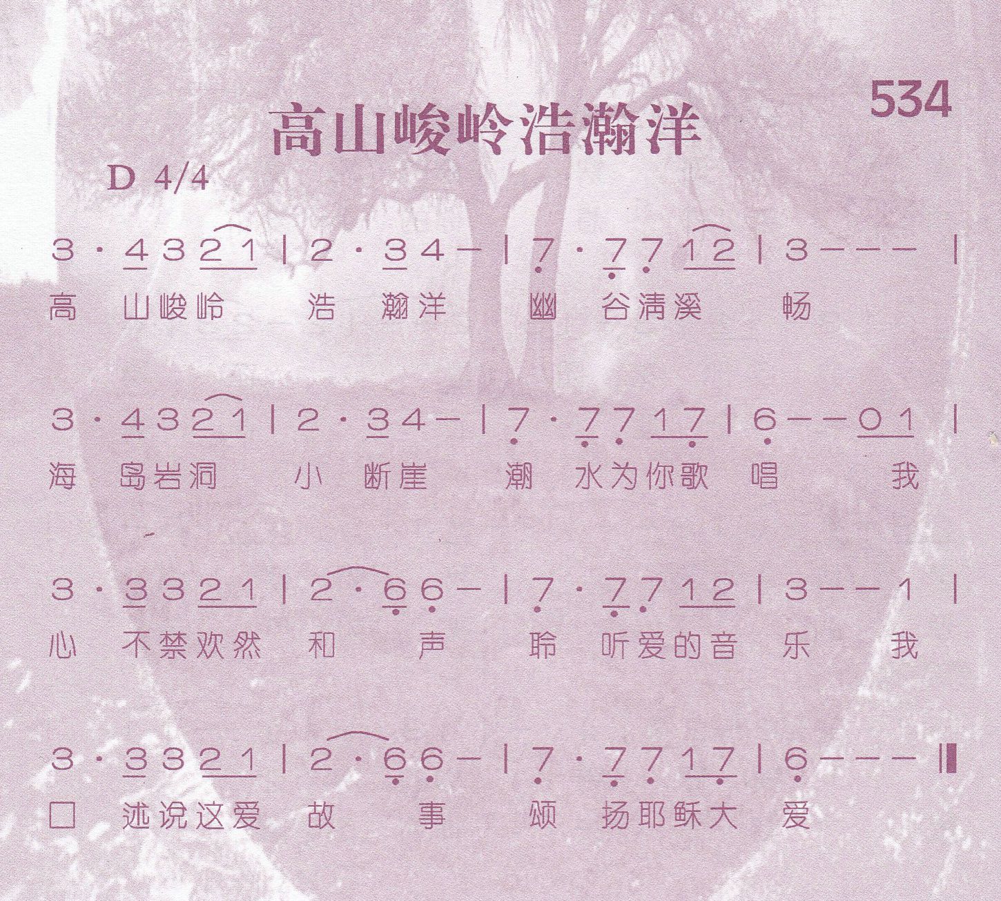 《高山峻岭浩瀚洋》