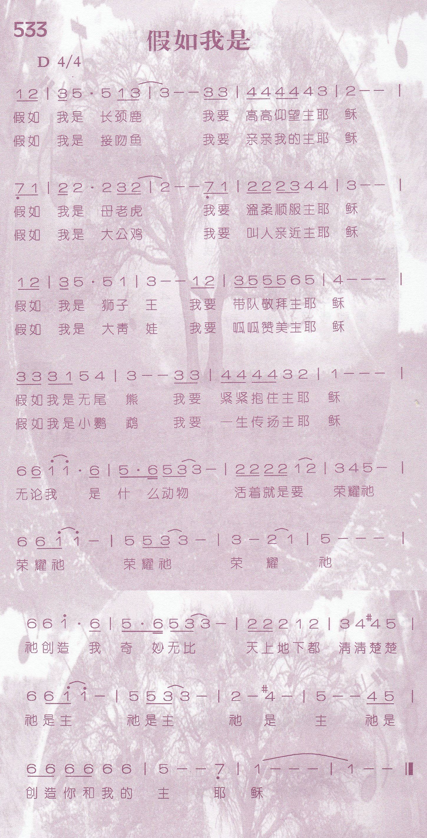 《第533首 -假如我是  》