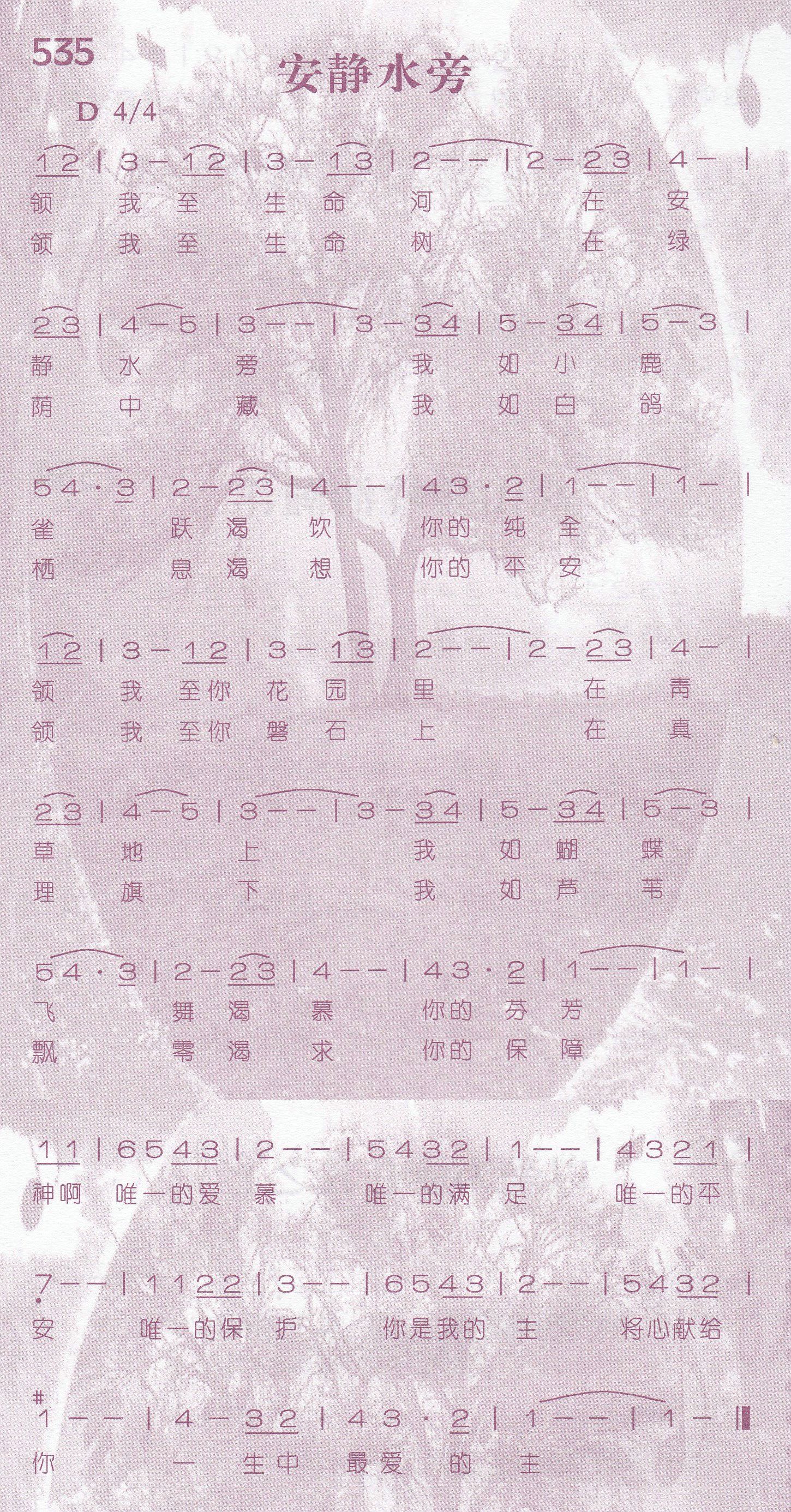 《第535首 -安静水旁  》