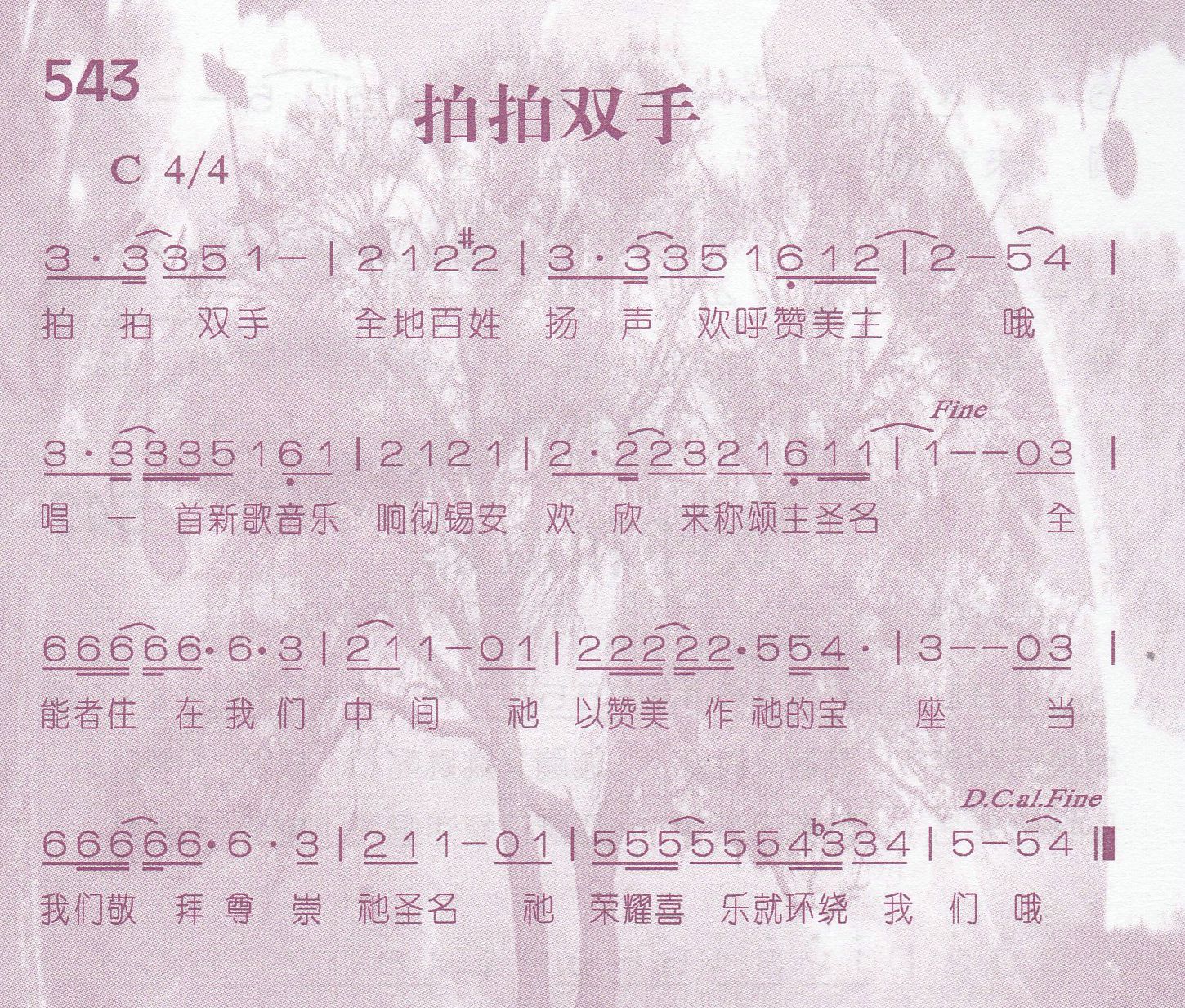 《拍拍双手》