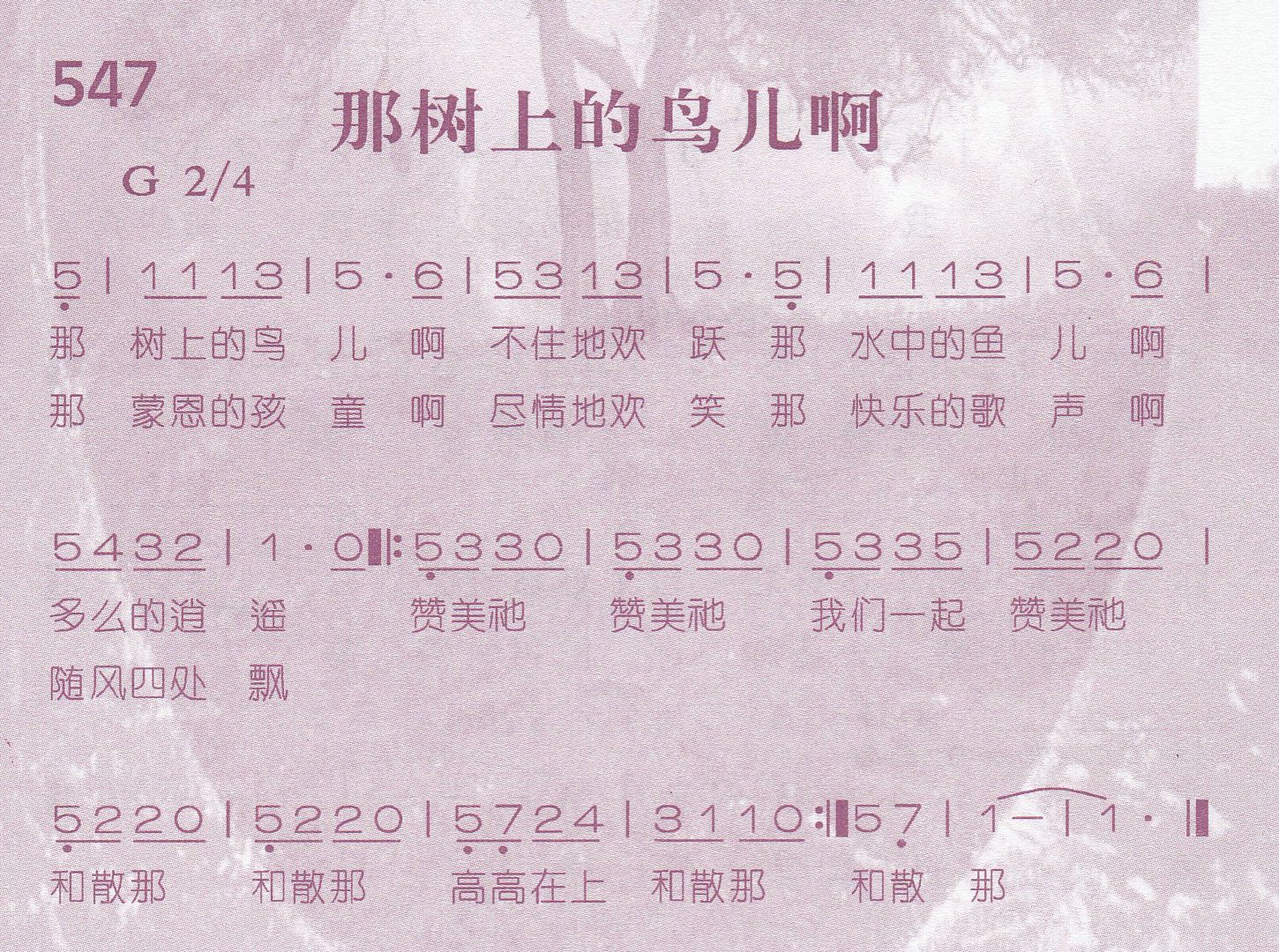 《第545首 -愿你圣灵提升我  》