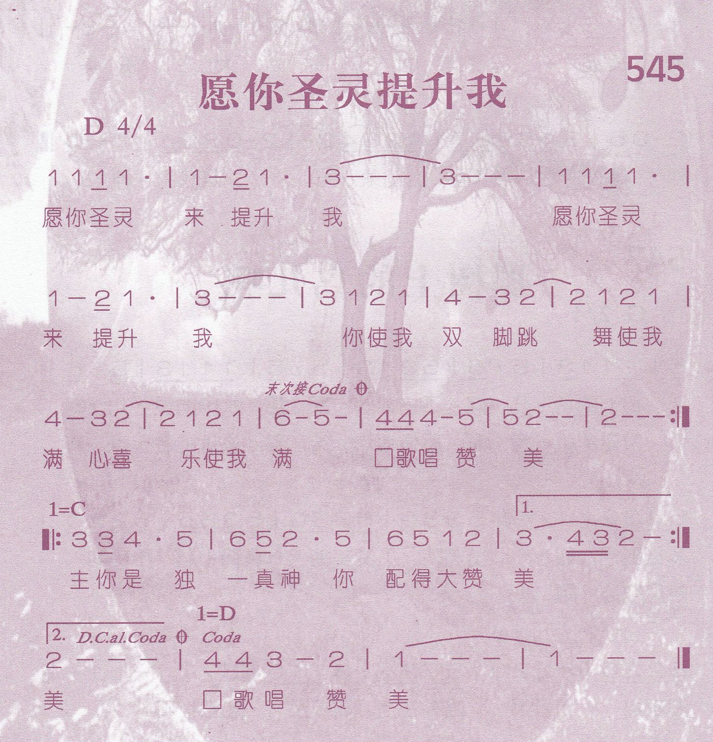 《愿你圣灵提升我》
