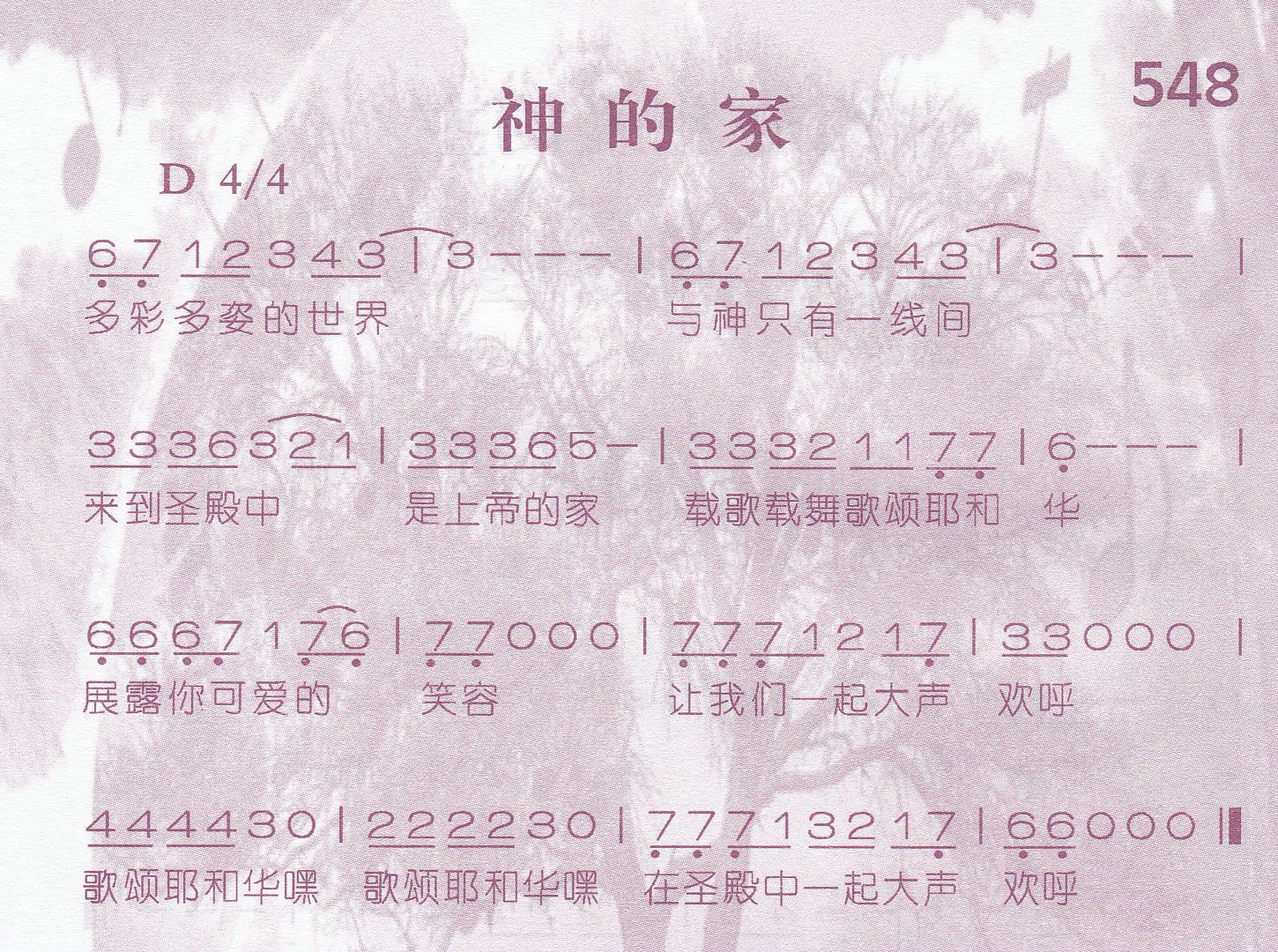 《第548首 -神的家  》