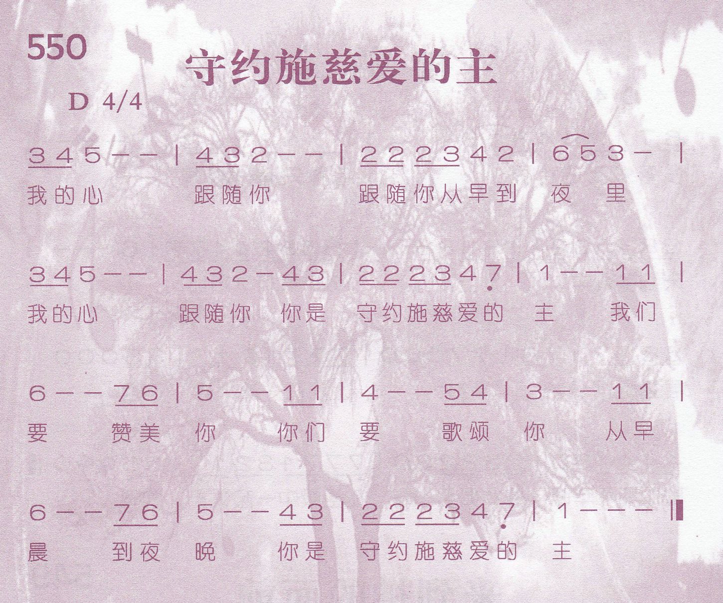 《守约施慈爱的主》