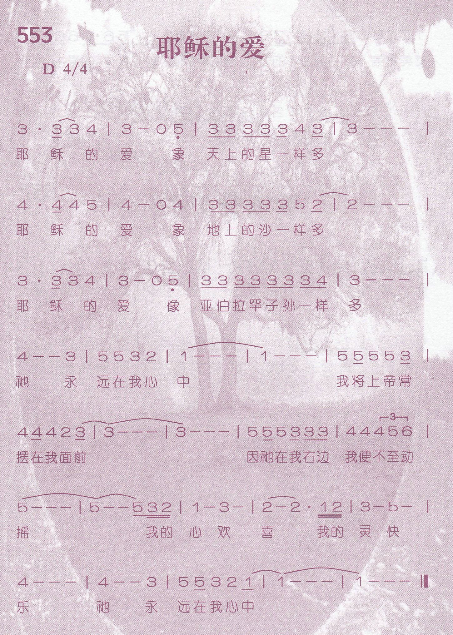 《第553首 -耶稣的爱  》