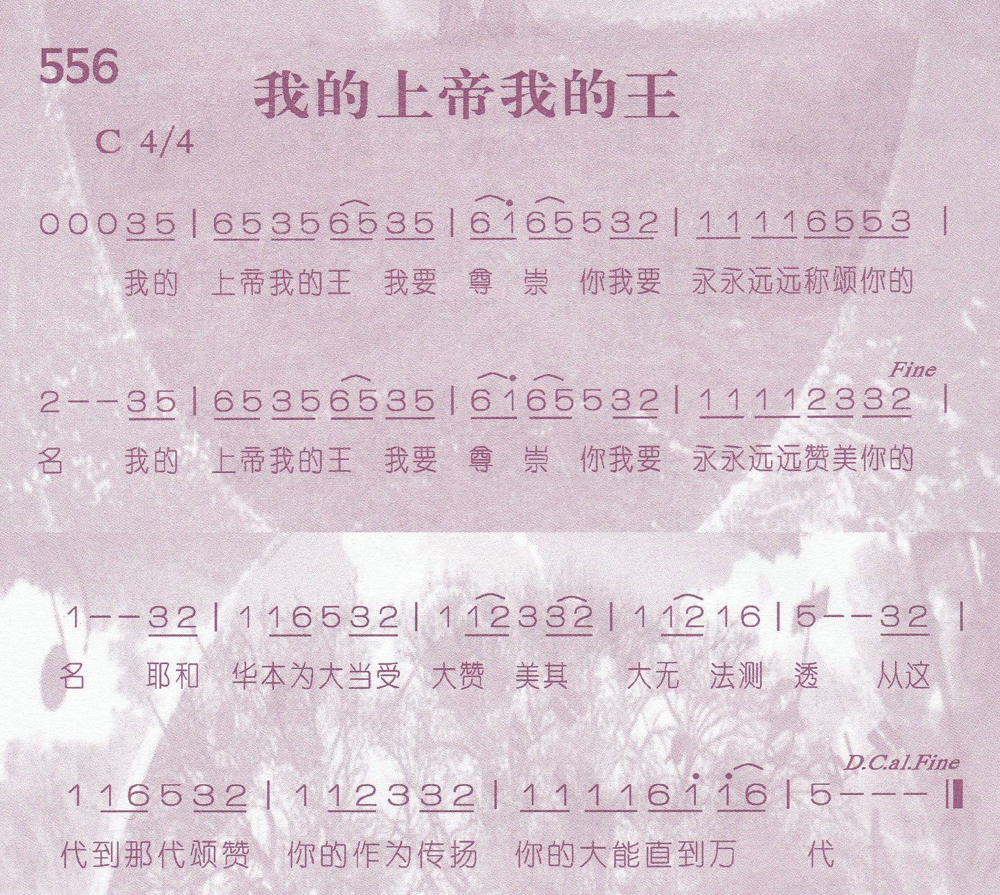 《我的上帝我的王》