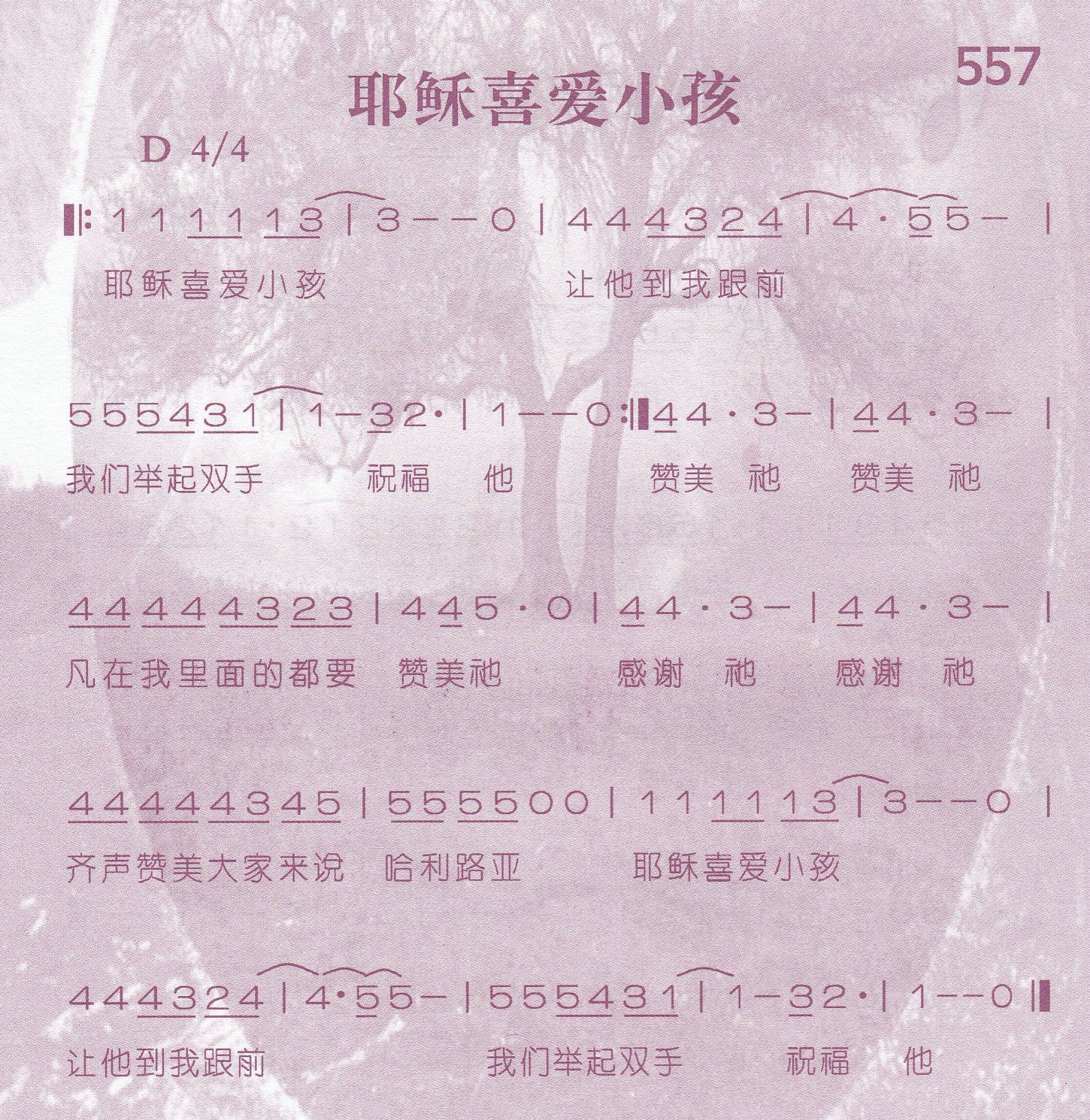 《耶稣喜爱小孩》