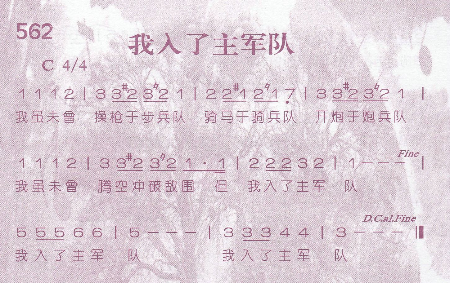 《我入了主军队》