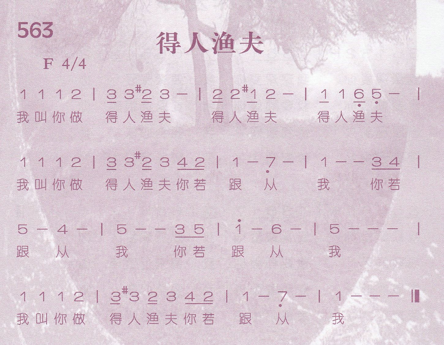 《得人渔夫》
