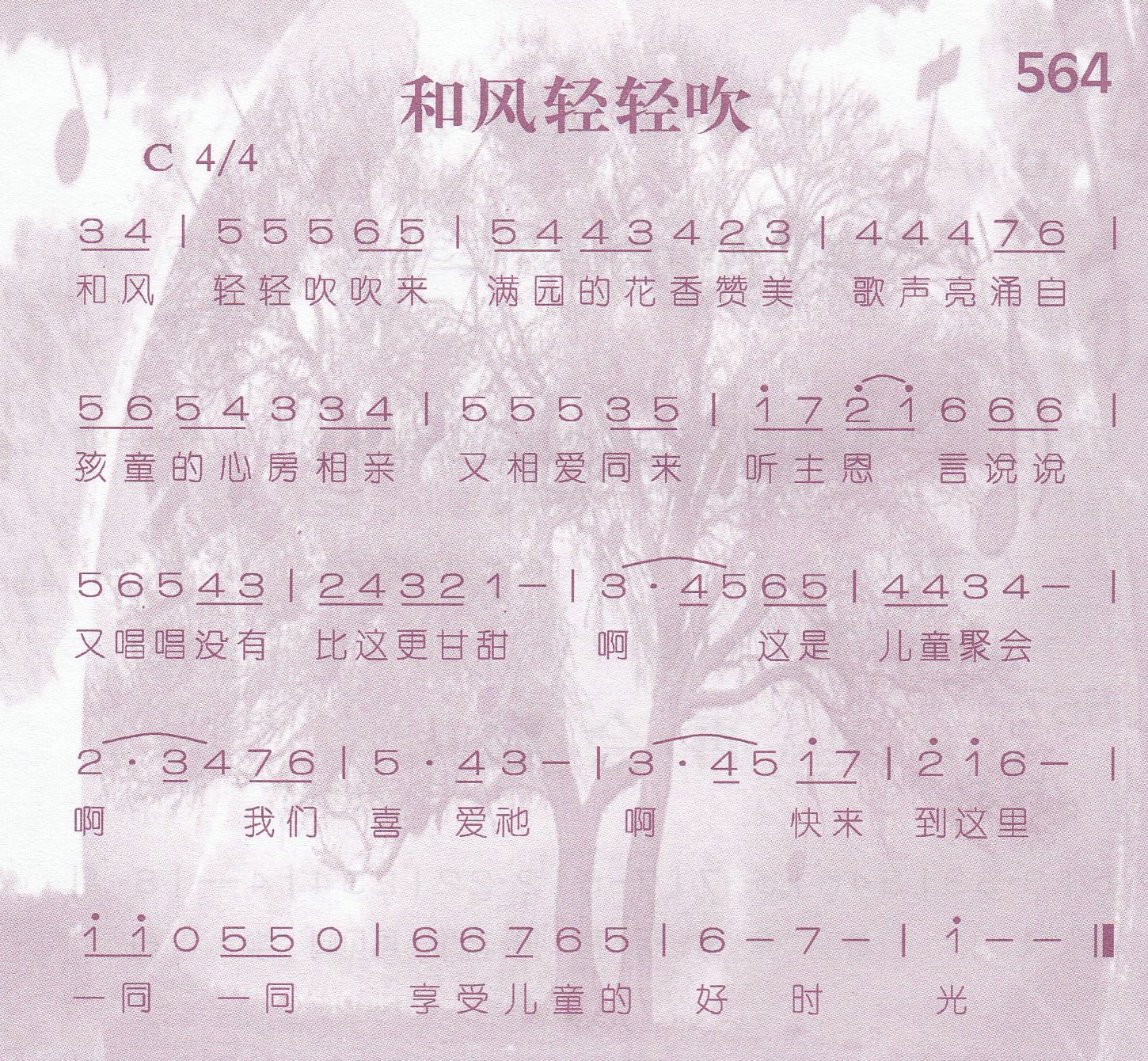 《和风轻轻吹》