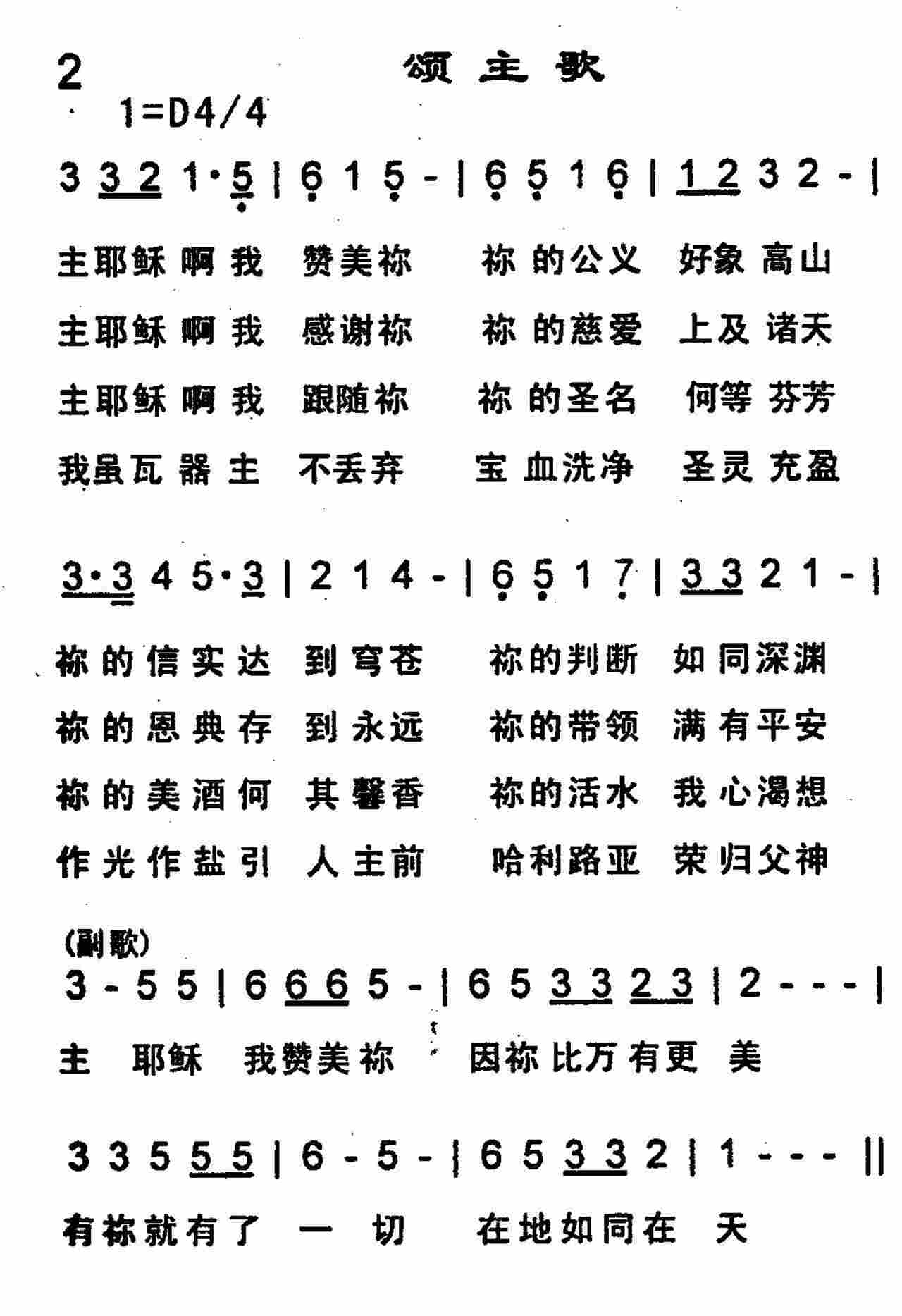 《颂主歌》