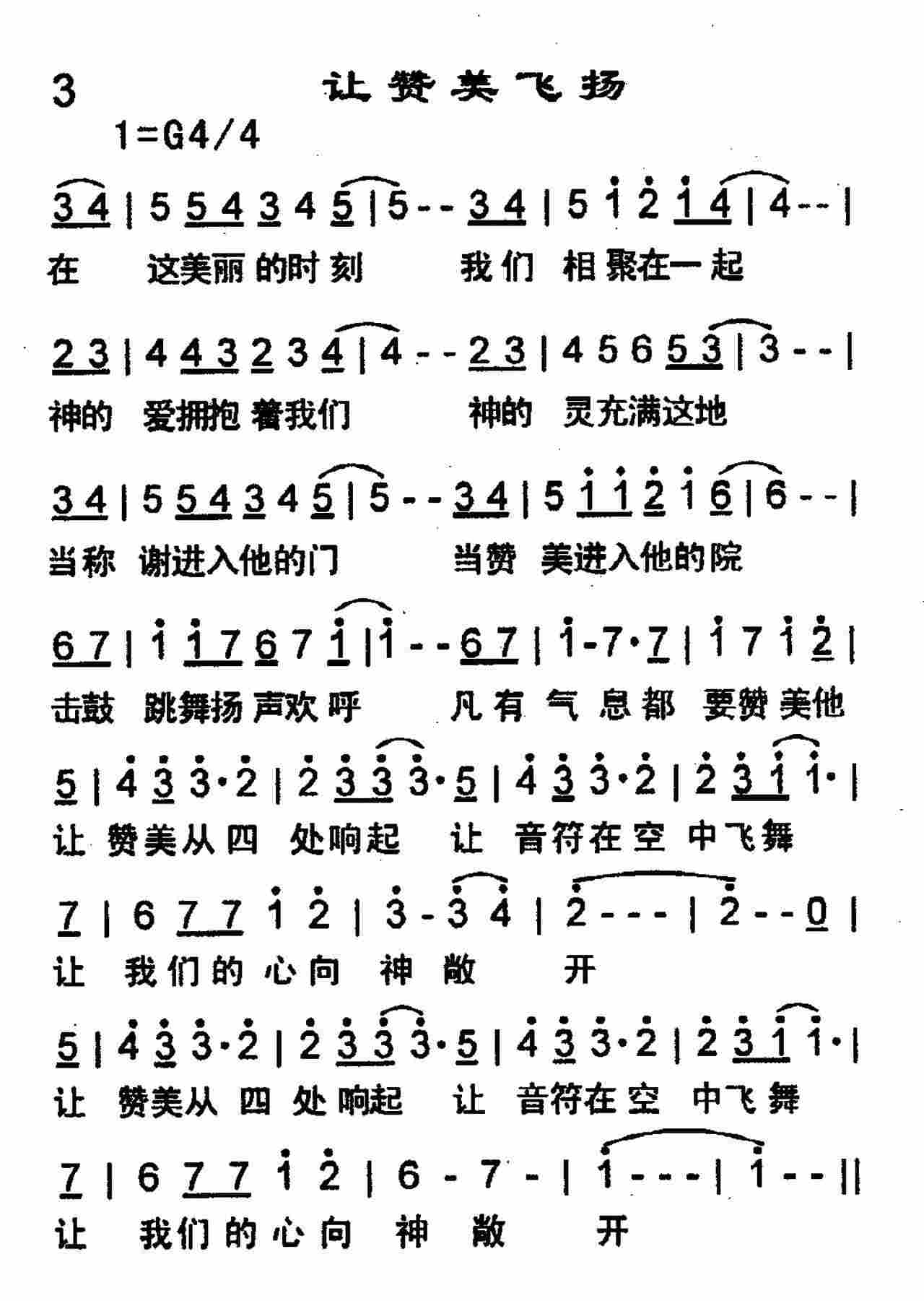 《让赞美飞扬》