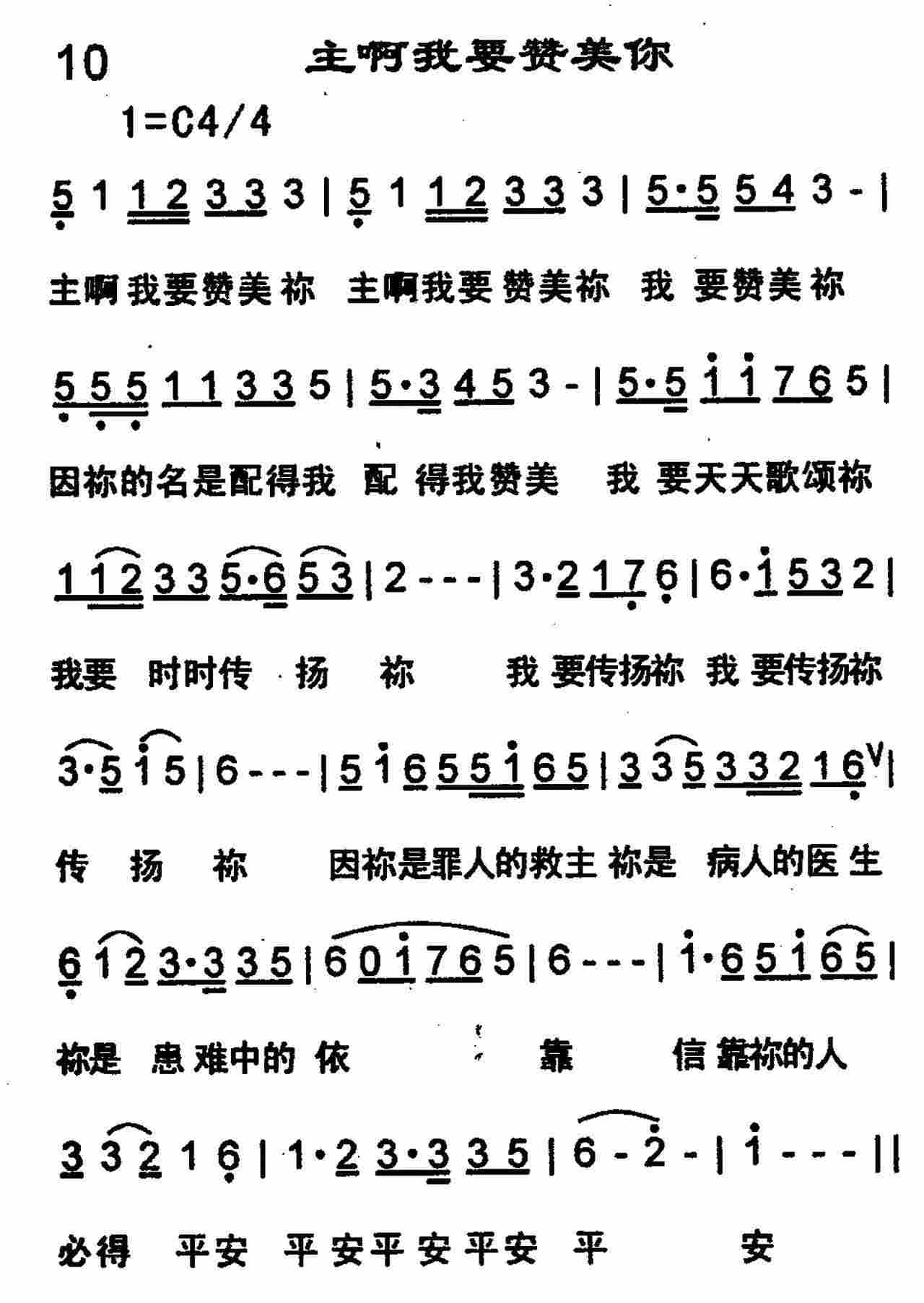 《第10首 -主啊我要赞美你  》