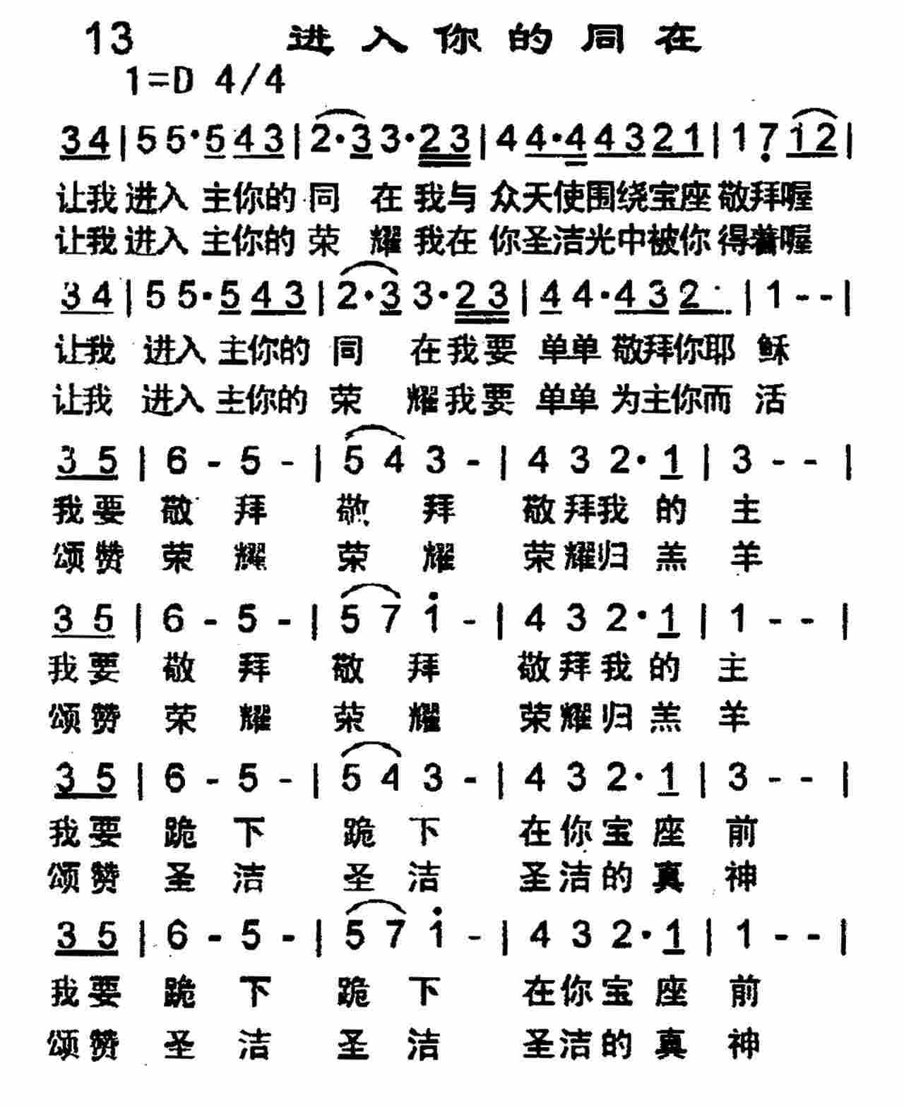 《进入你的同在》