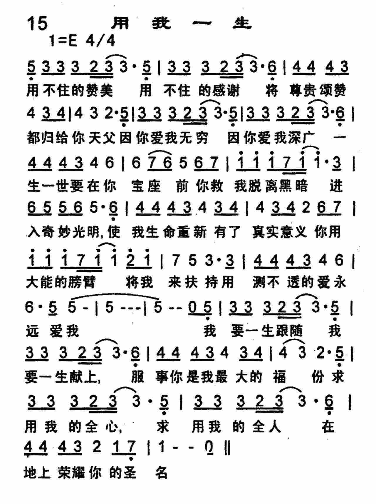 《第15首 -用我一生  》