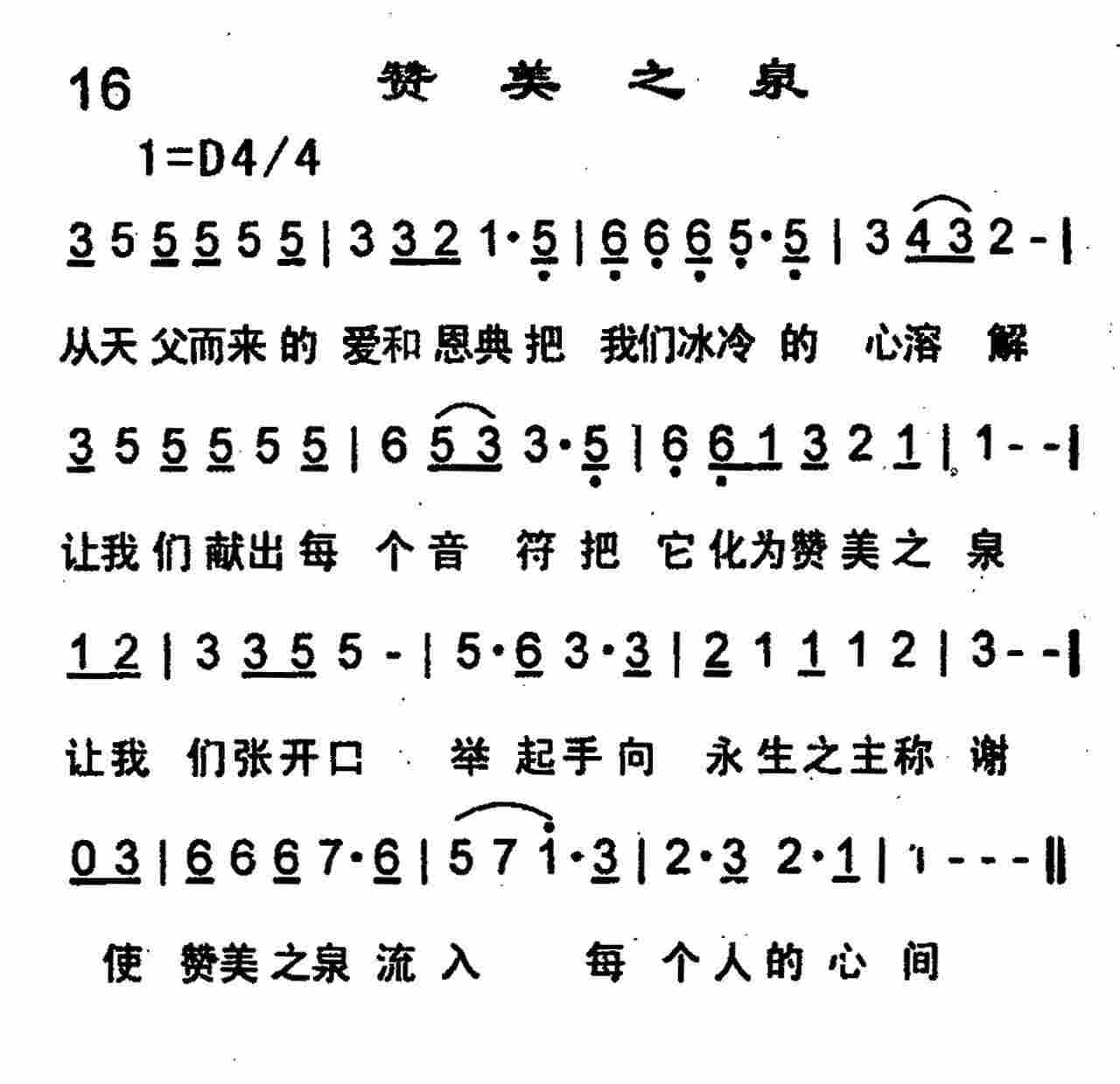《时刻赞美主》