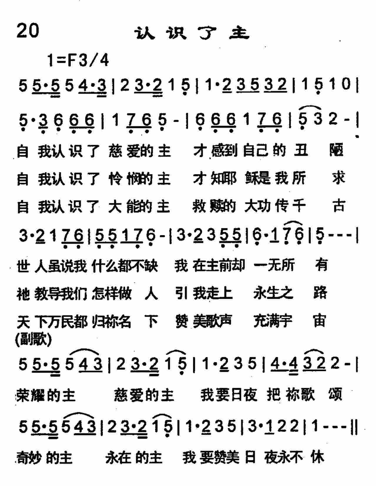 《第20首 -认识了主  》