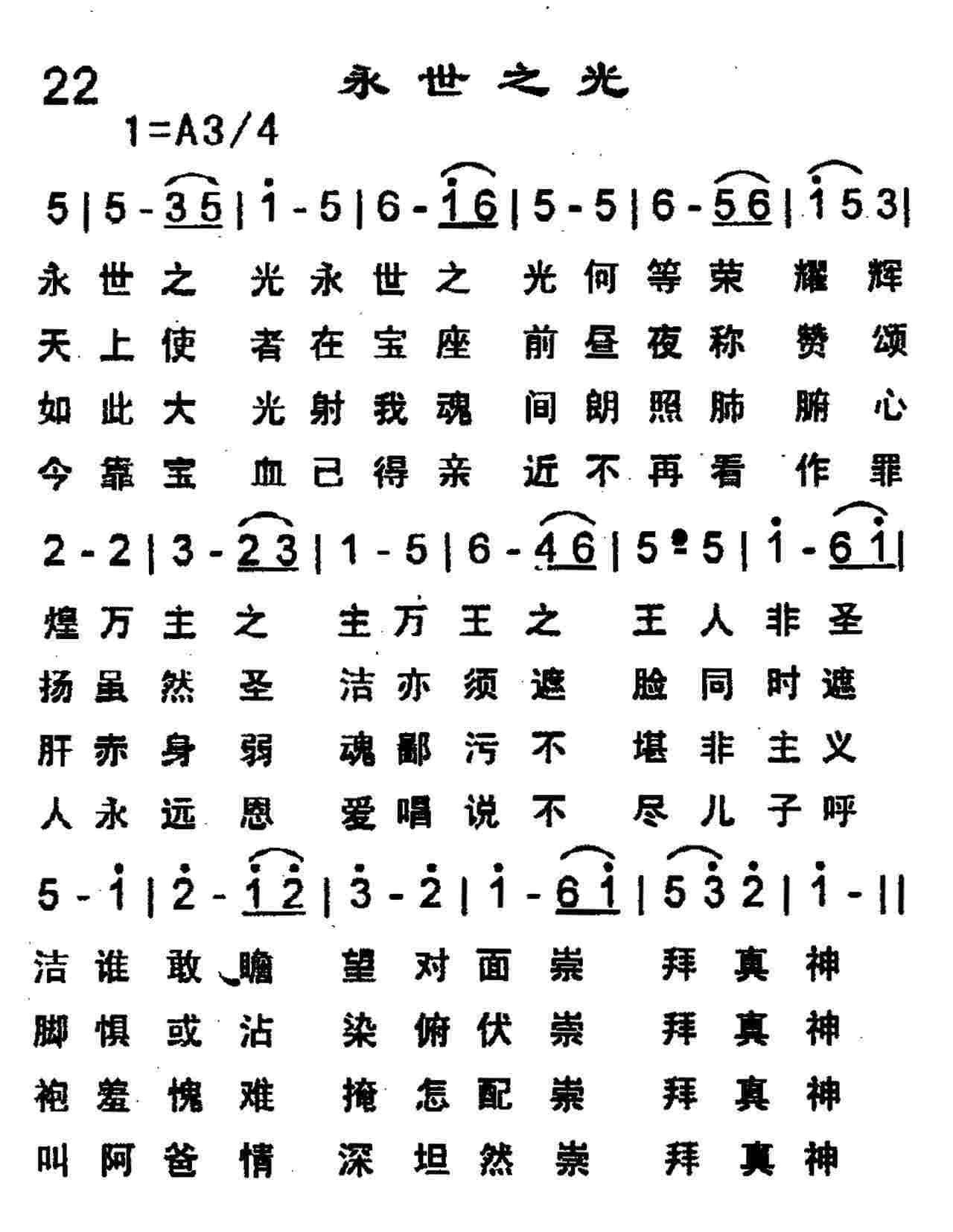 《永世之光》