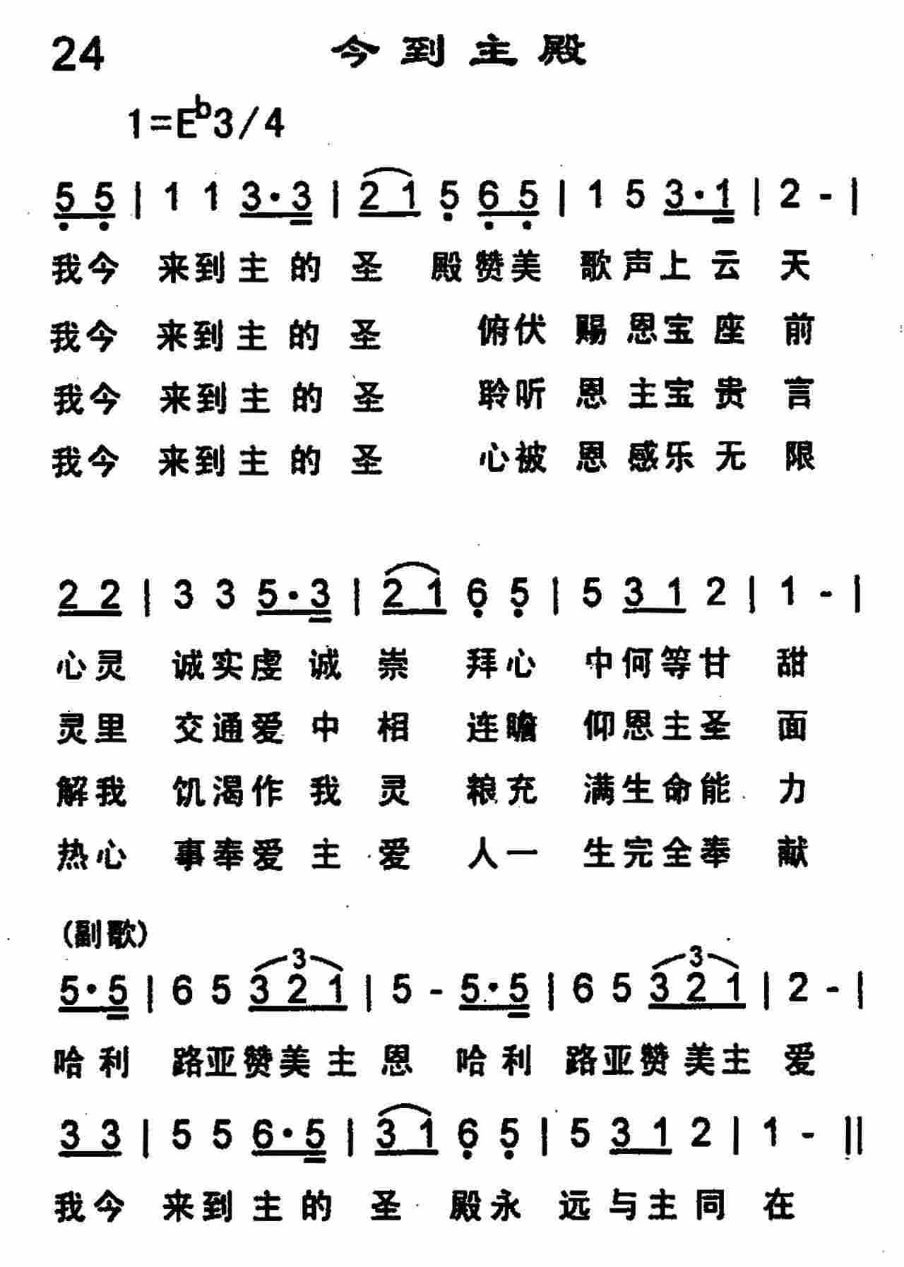 《第24首 -今到主殿  》