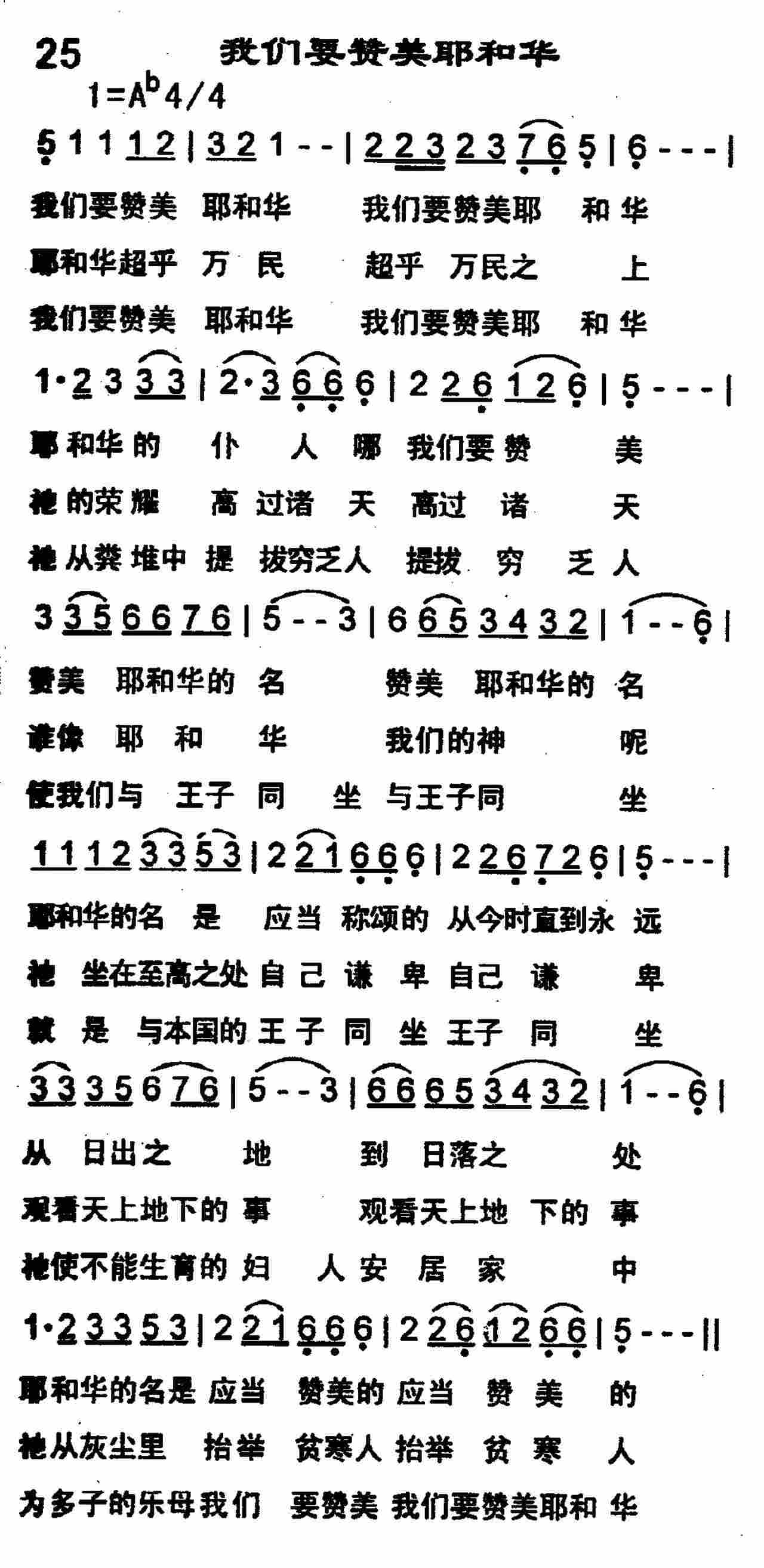 《我们要赞美耶和华》