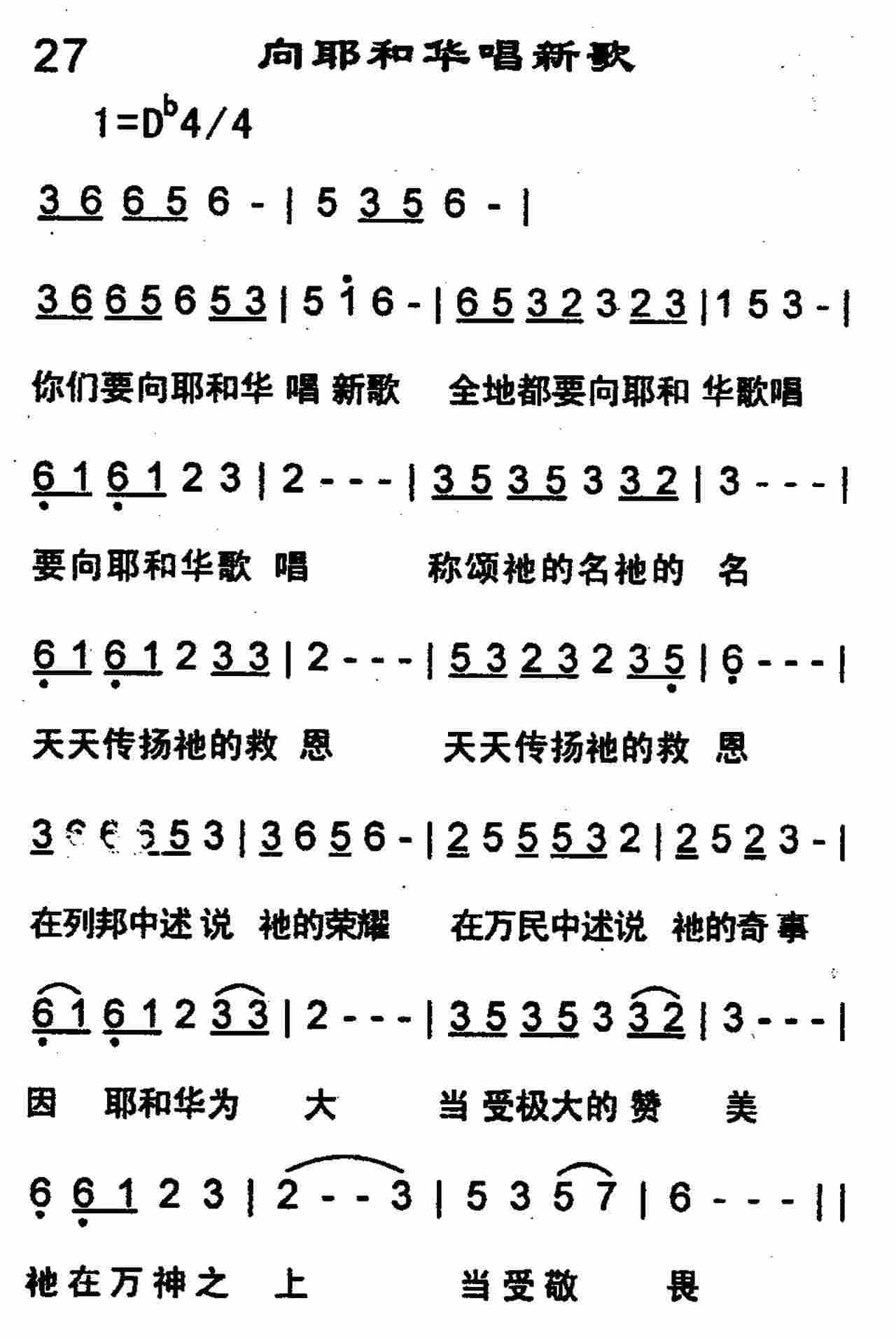 《向耶和华唱新歌》
