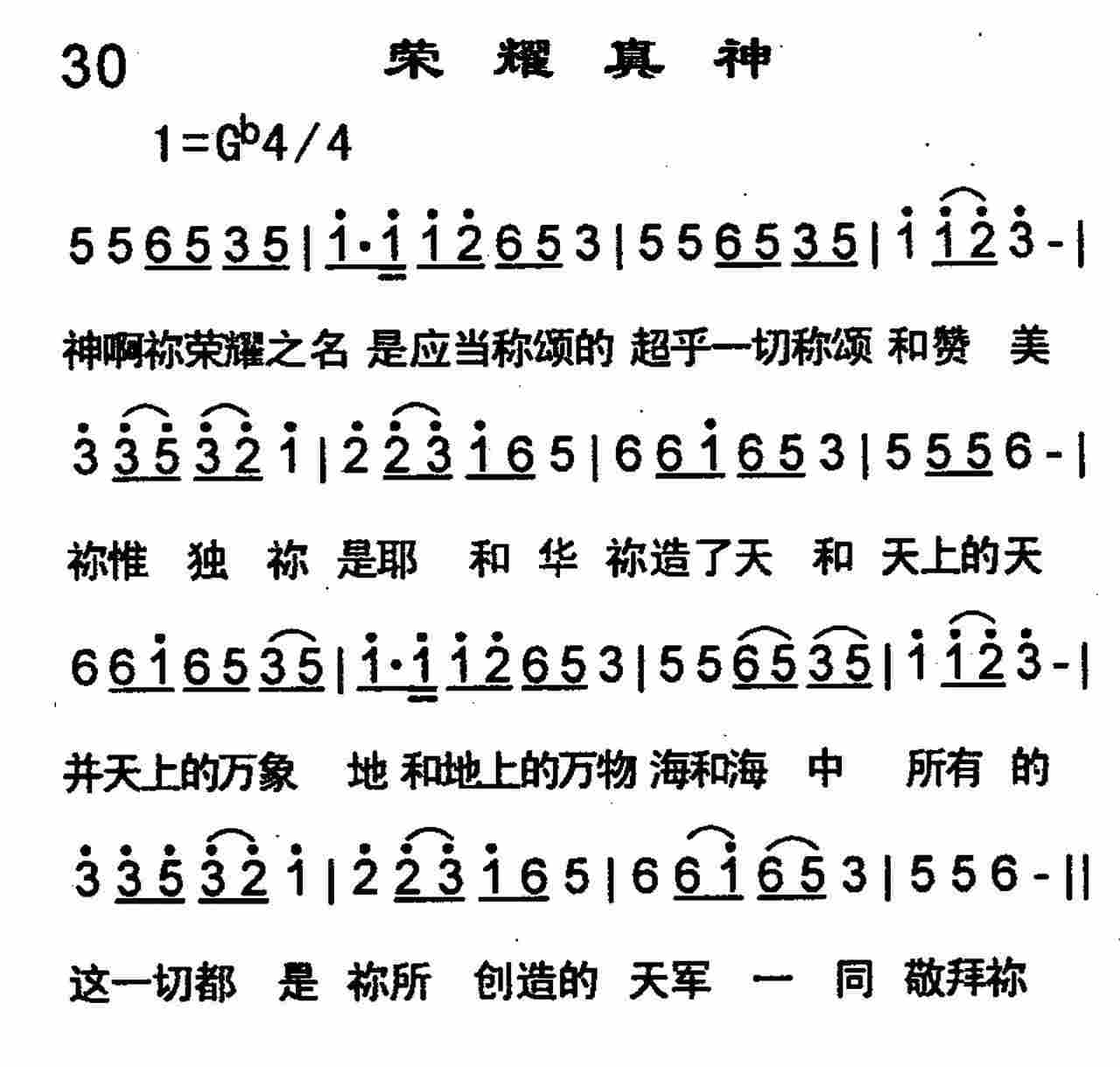 《第31首 -神在欢呼声中  》