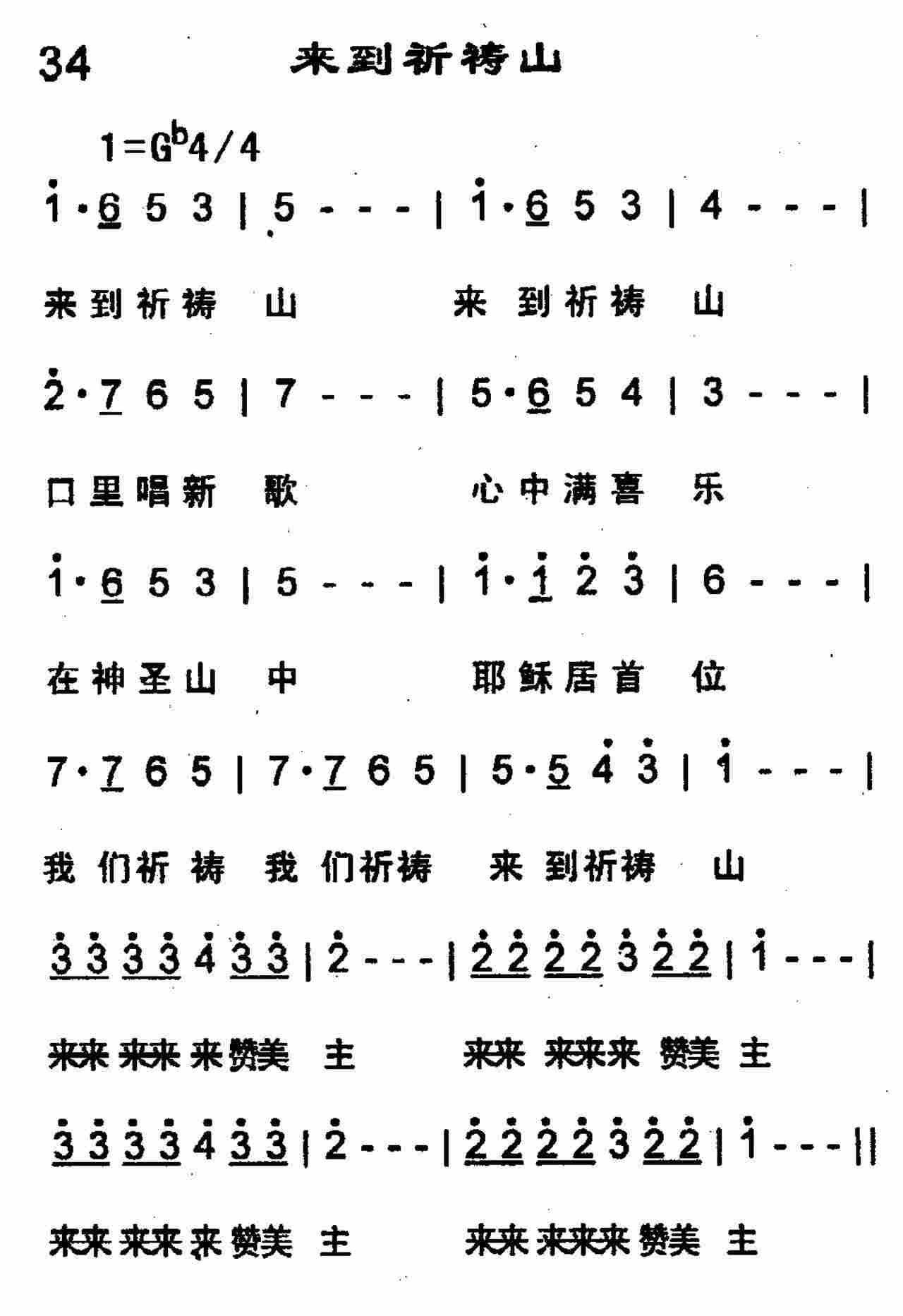 《第34首 -来到祈祷山  》