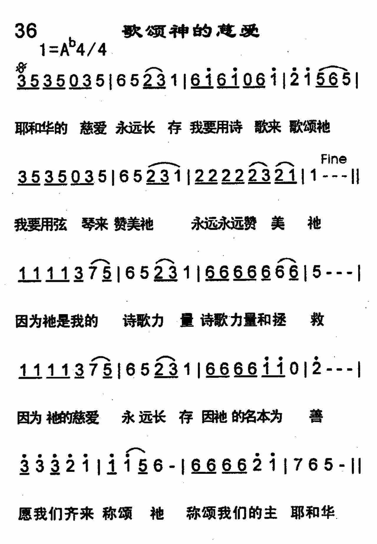 《我要赞美歌颂主》