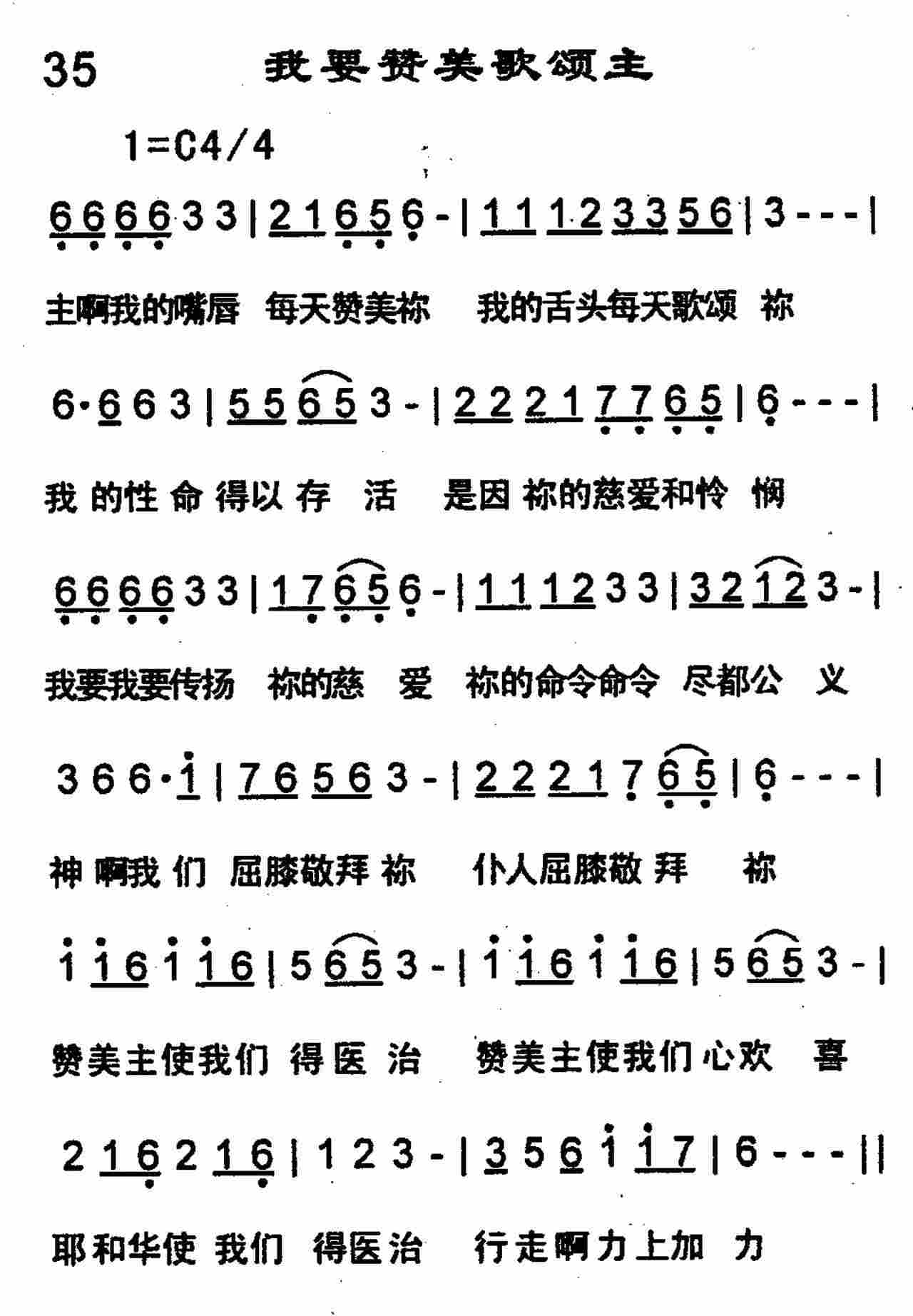 《歌颂神的慈爱》
