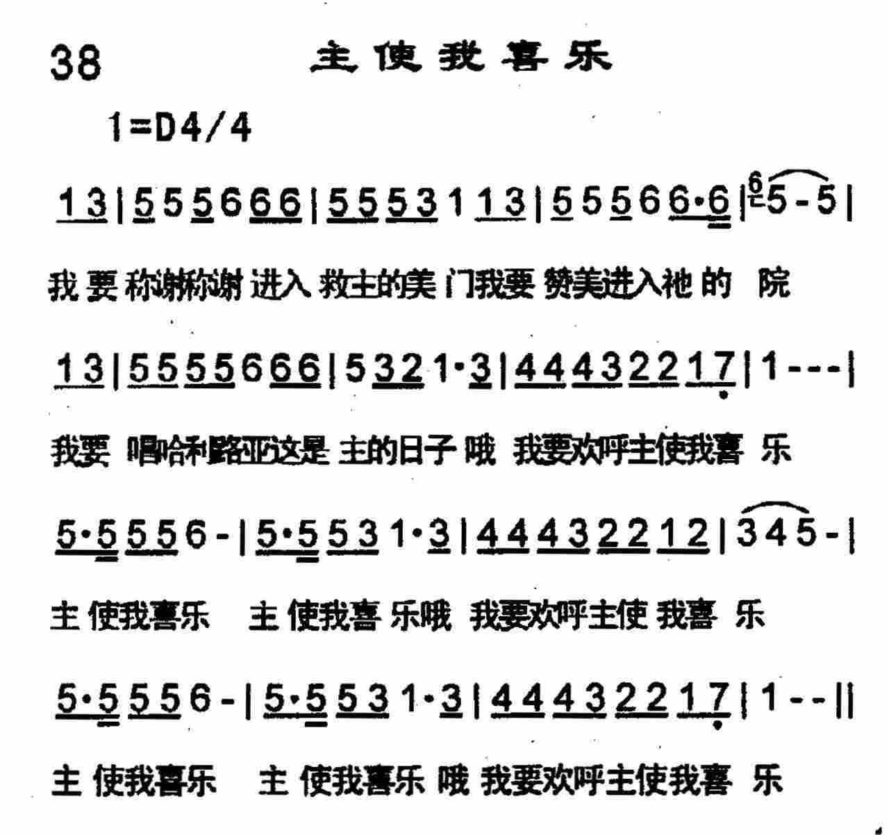 《第38首 -主使我喜乐  》