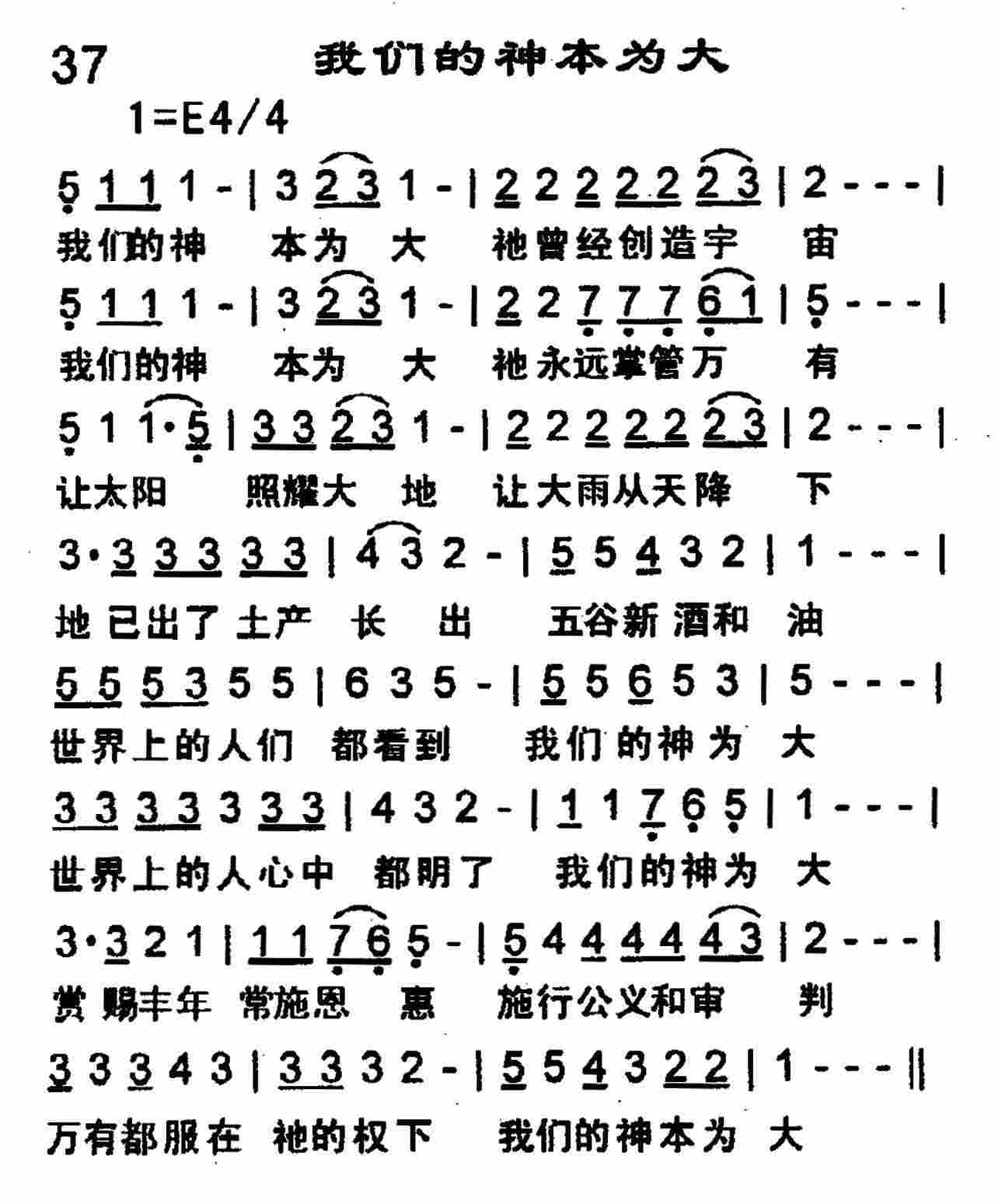 《第37首 -我们的神为大  》