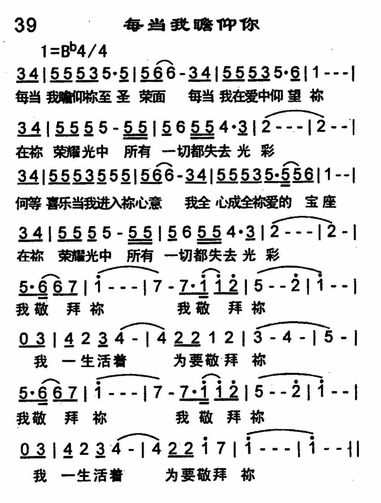 《每当我瞻仰你》