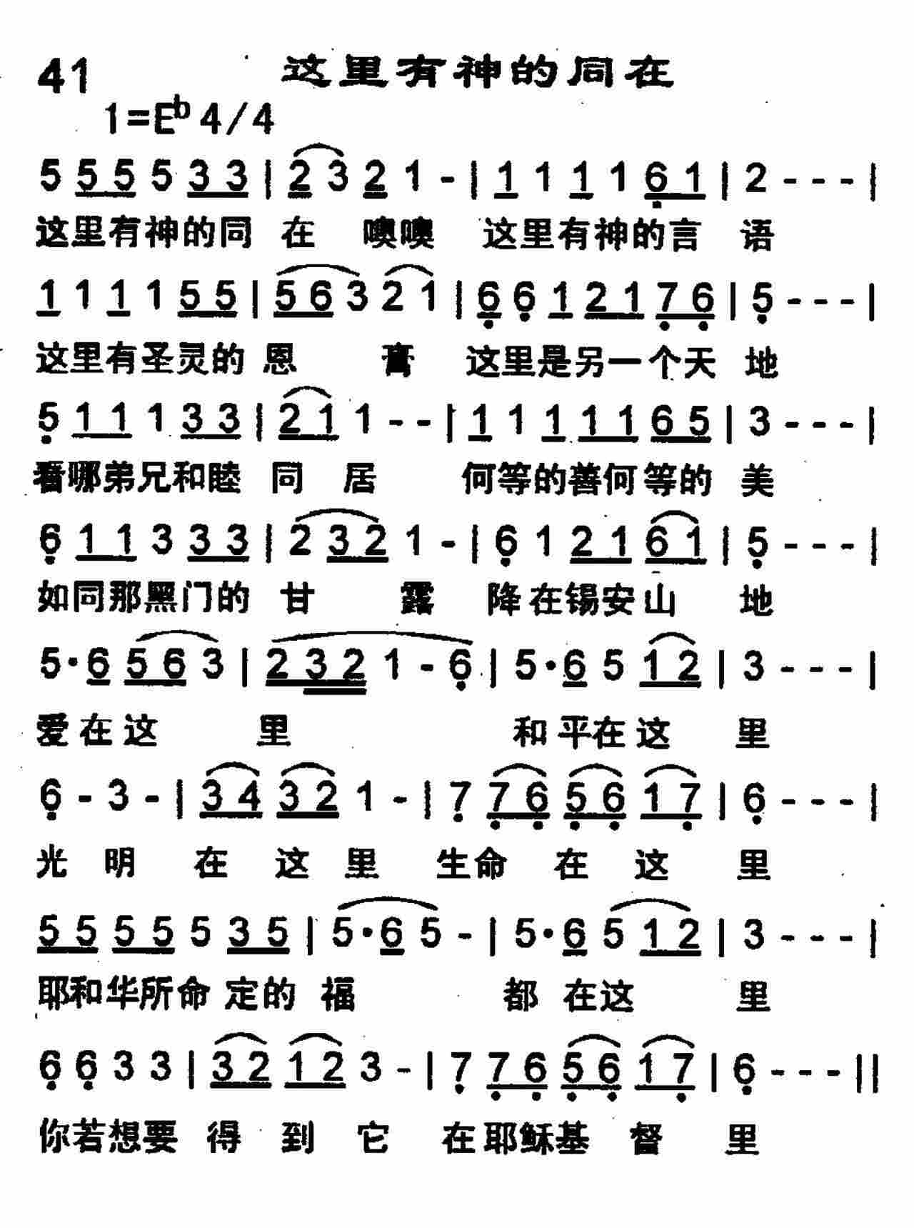 《第41首 -这里有神的同在  》