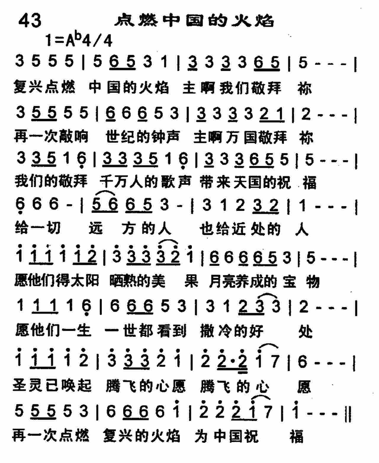 《第43首 -点燃中国的火焰  》