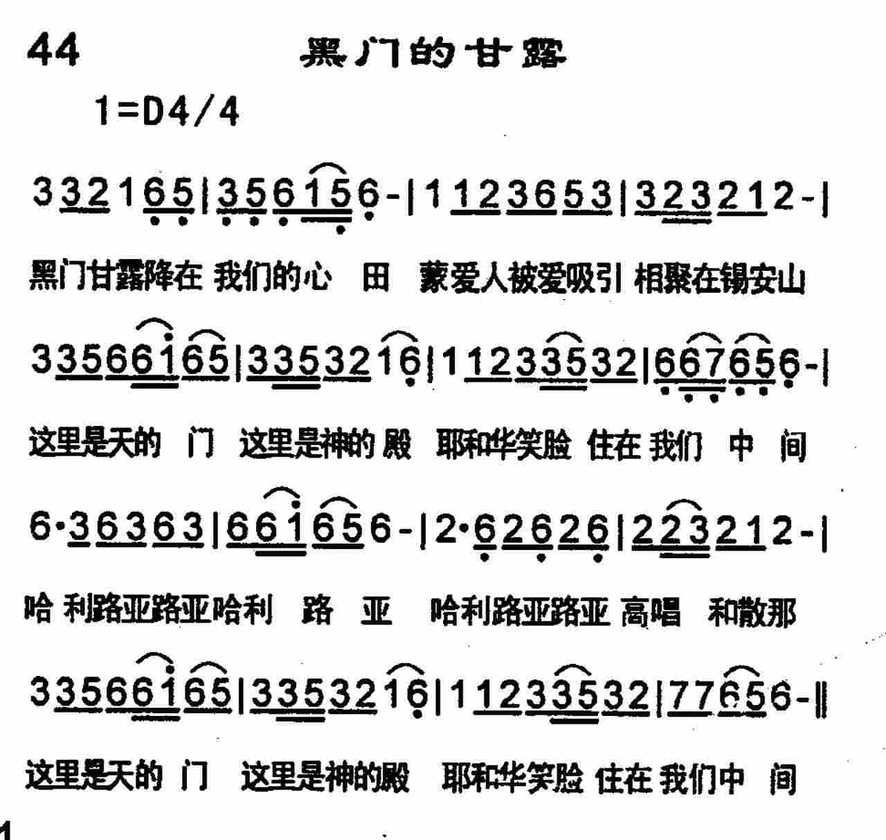 《黑门的甘露》