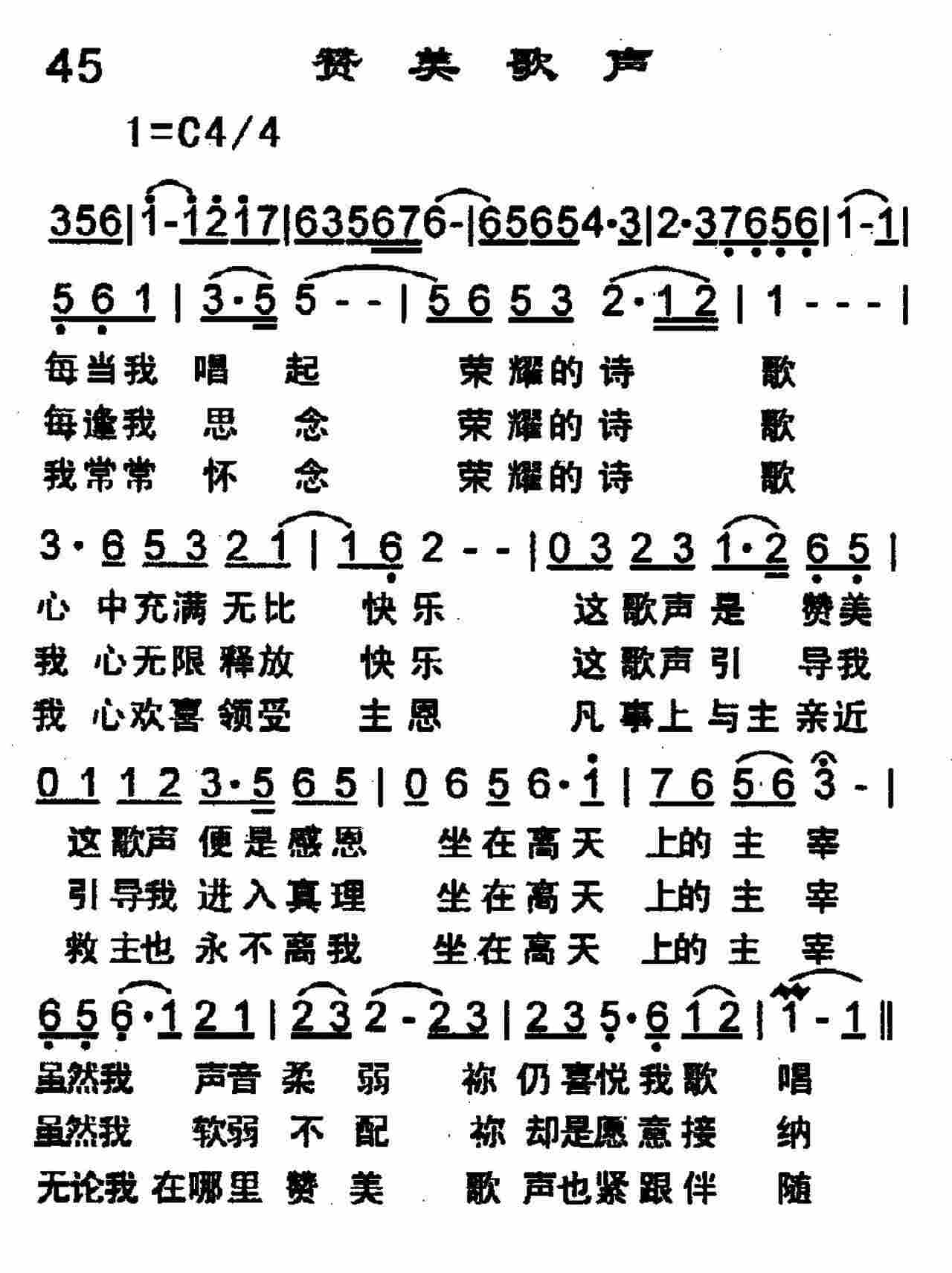 《赞美歌声》