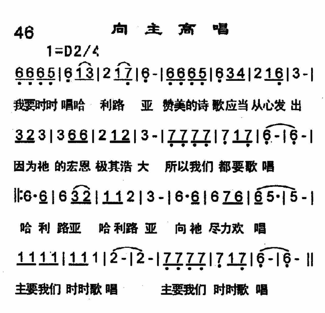 《向主高唱》