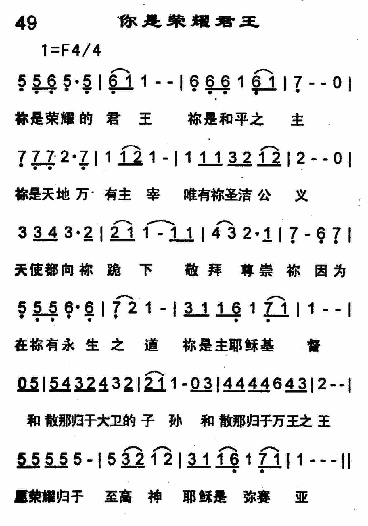 《你是荣耀君王》