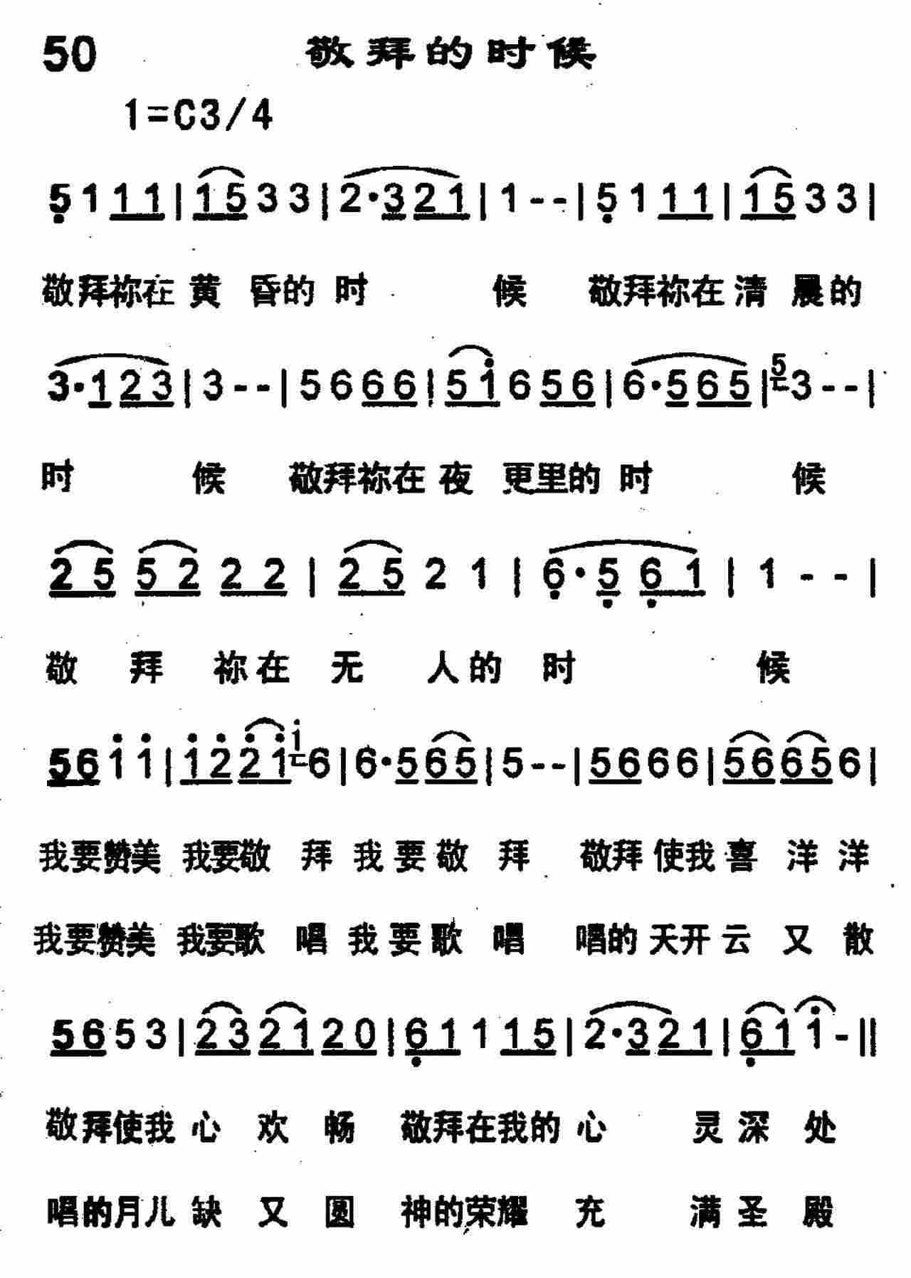 《敬拜的时候》