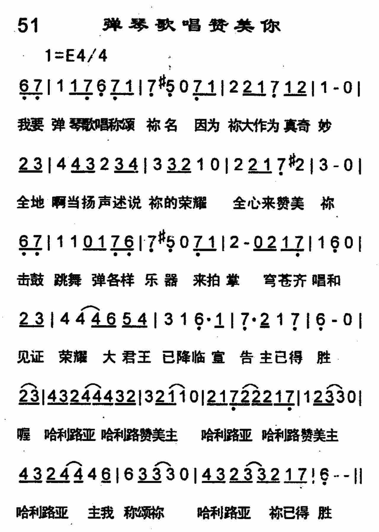 《弹琴歌唱赞美你》